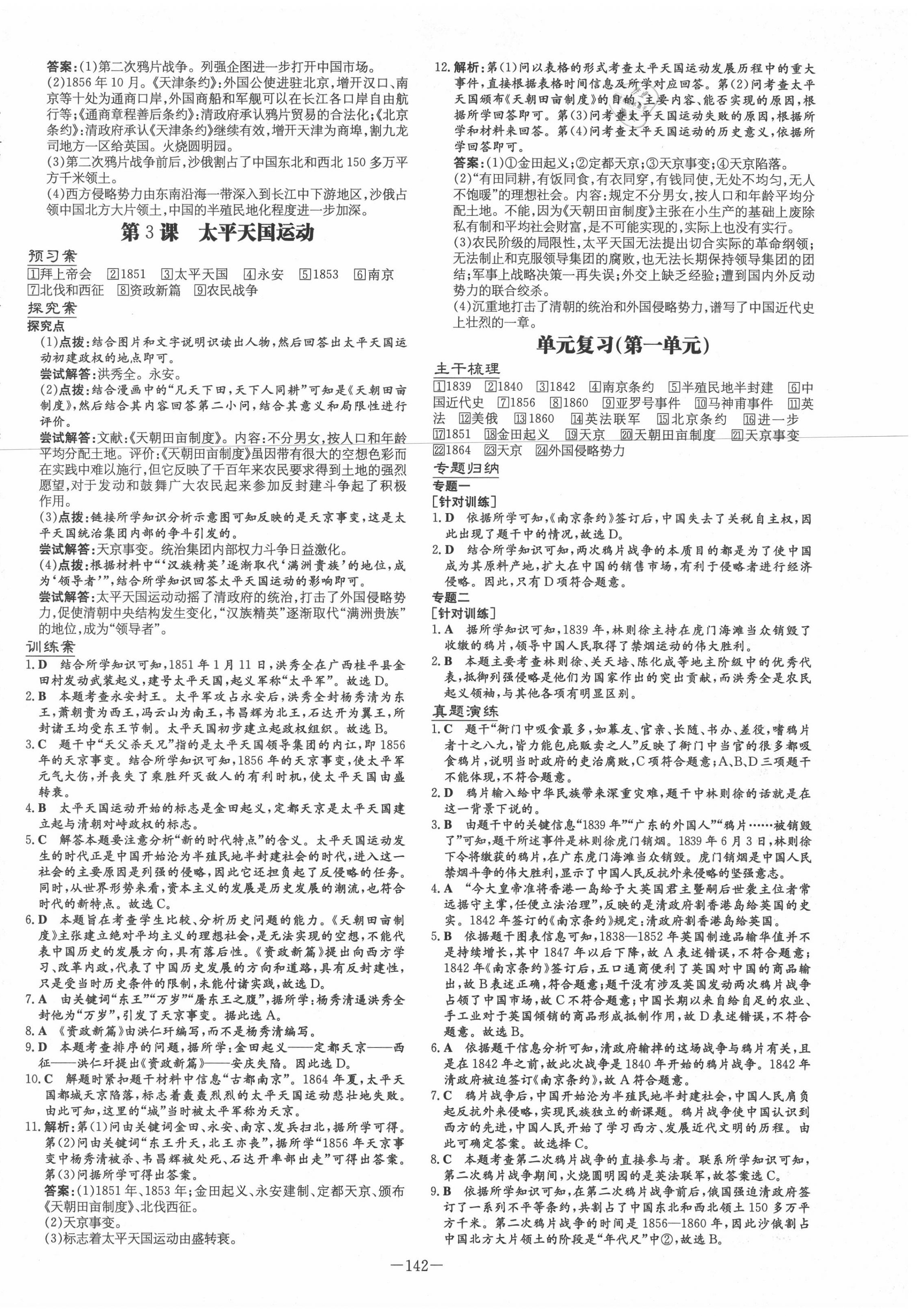 2020年初中同步學(xué)習(xí)導(dǎo)與練導(dǎo)學(xué)探究案八年級歷史上冊人教版 第2頁