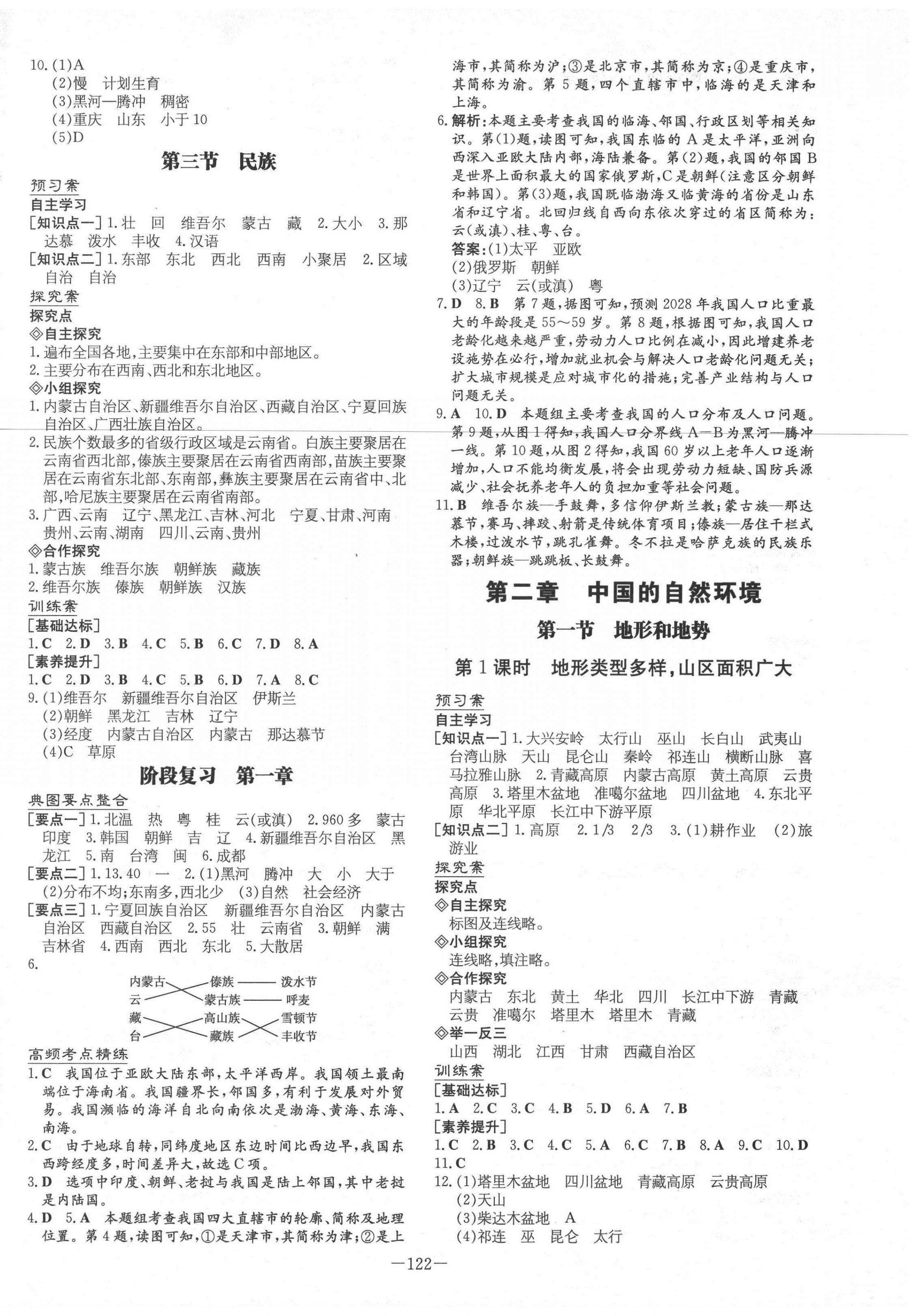 2020年初中同步學習導與練導學探究案八年級地理上冊人教版 第2頁