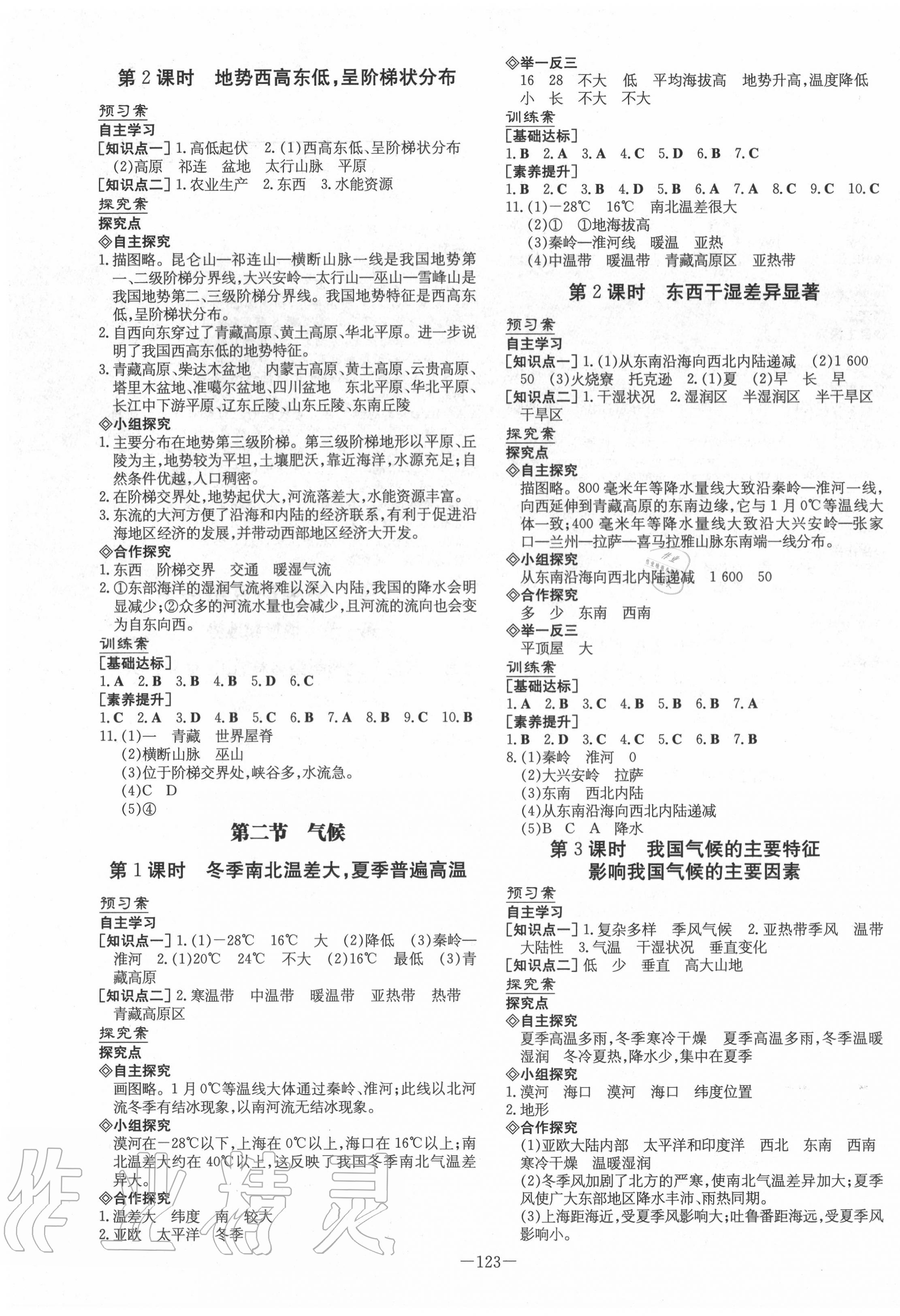 2020年初中同步學習導與練導學探究案八年級地理上冊人教版 第3頁