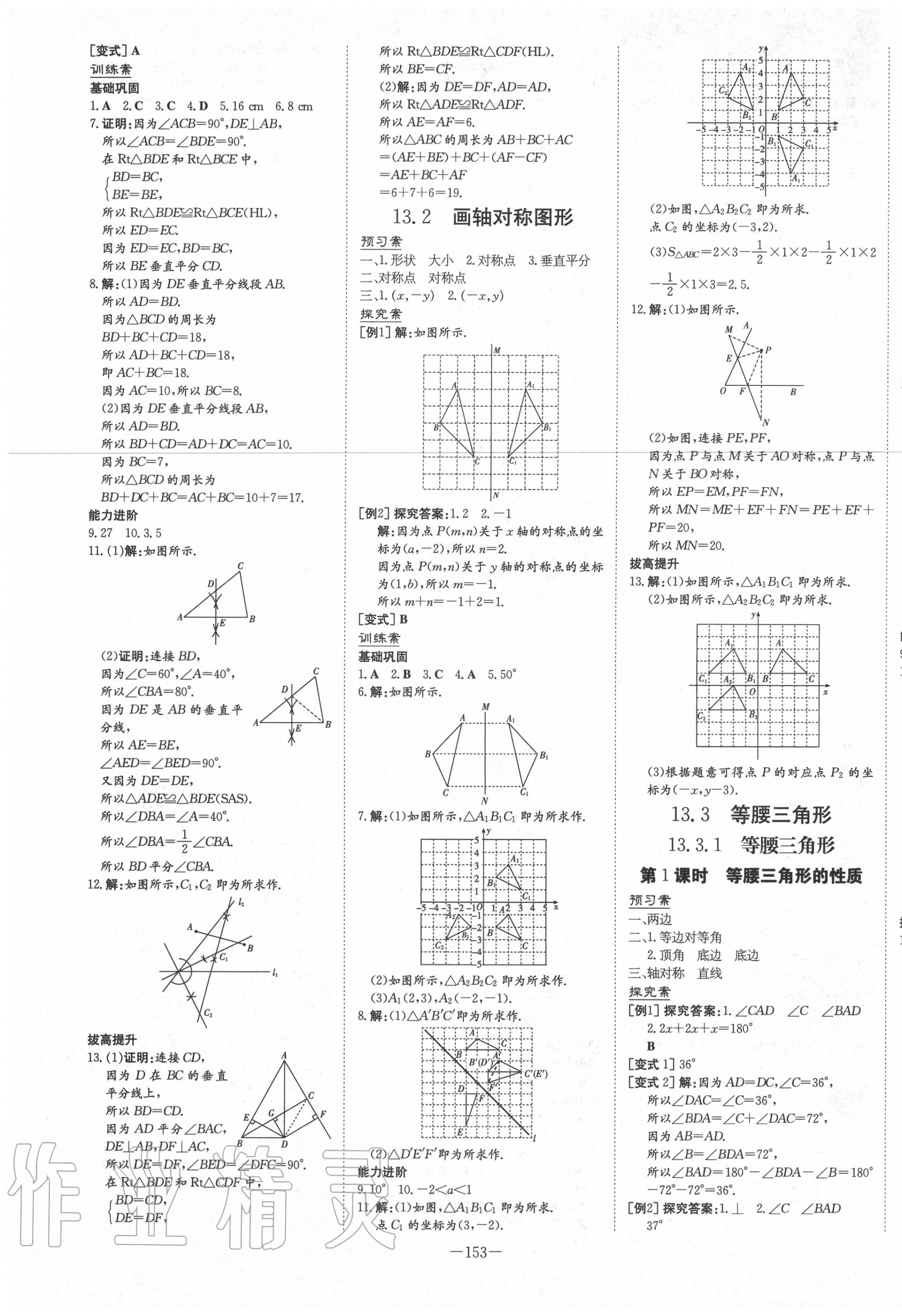 2020年初中同步学习导与练导学探究案八年级数学上册人教版 第9页