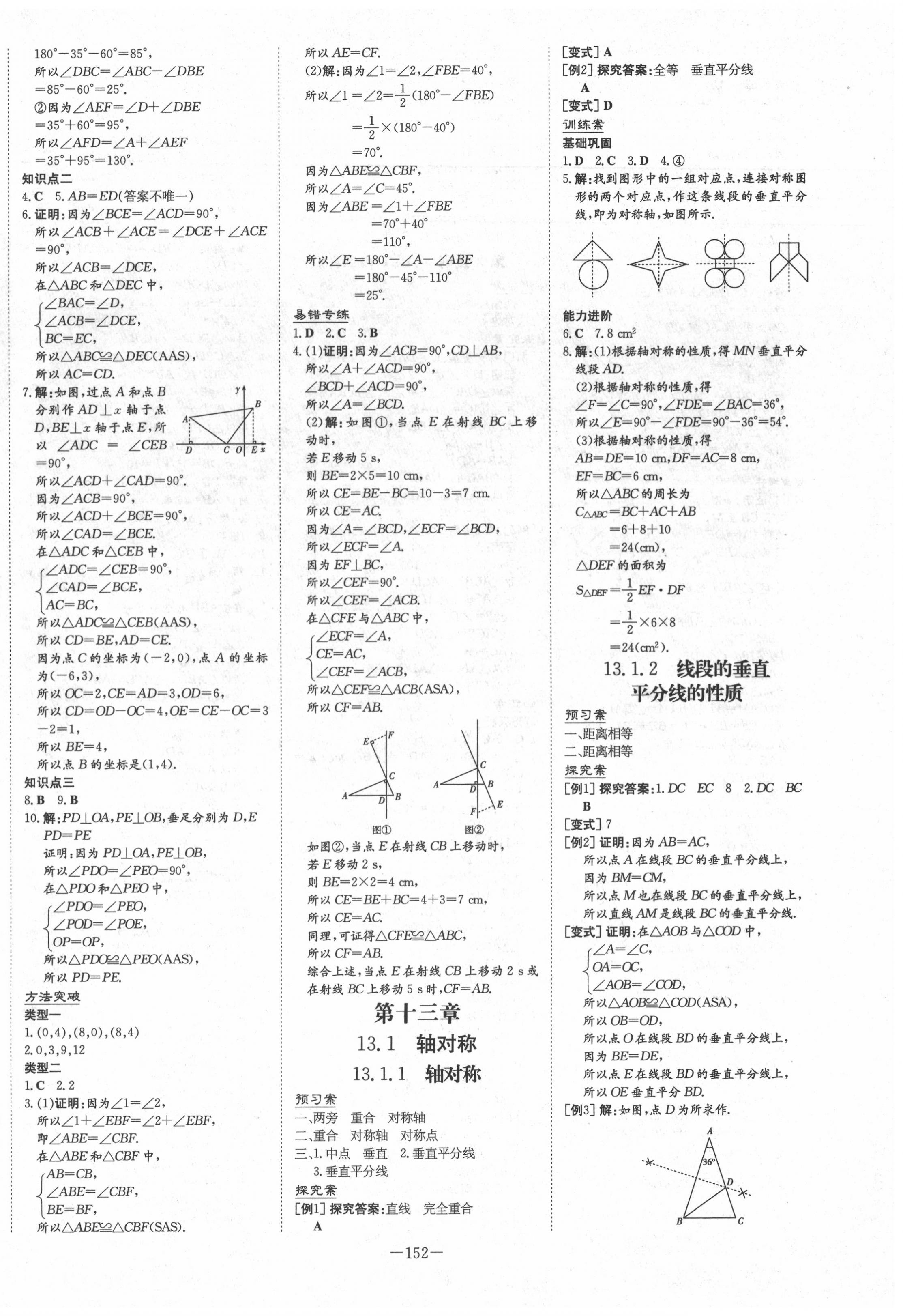 2020年初中同步学习导与练导学探究案八年级数学上册人教版 第8页