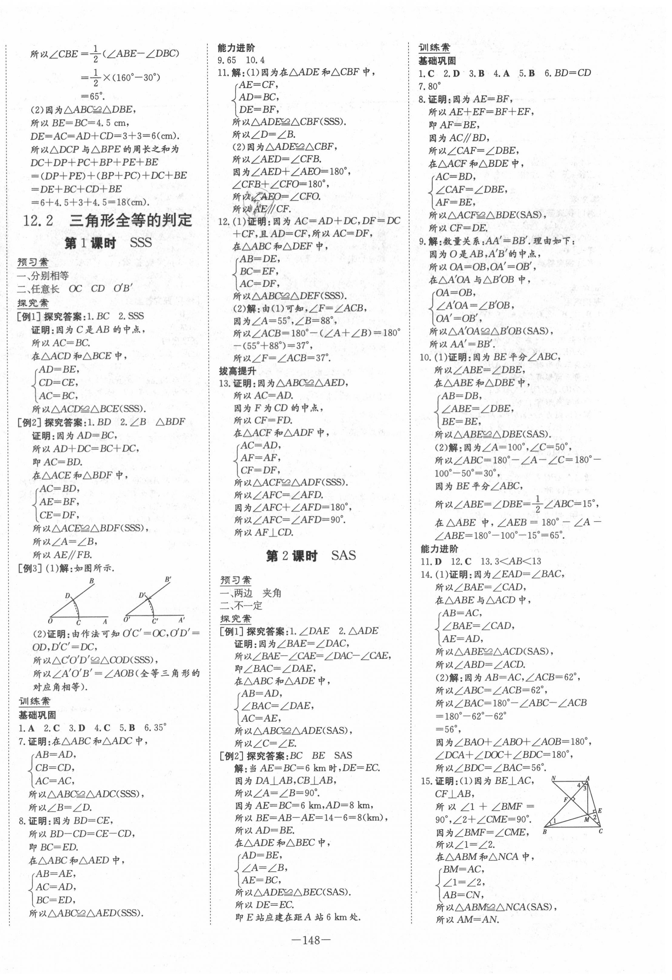 2020年初中同步学习导与练导学探究案八年级数学上册人教版 第4页