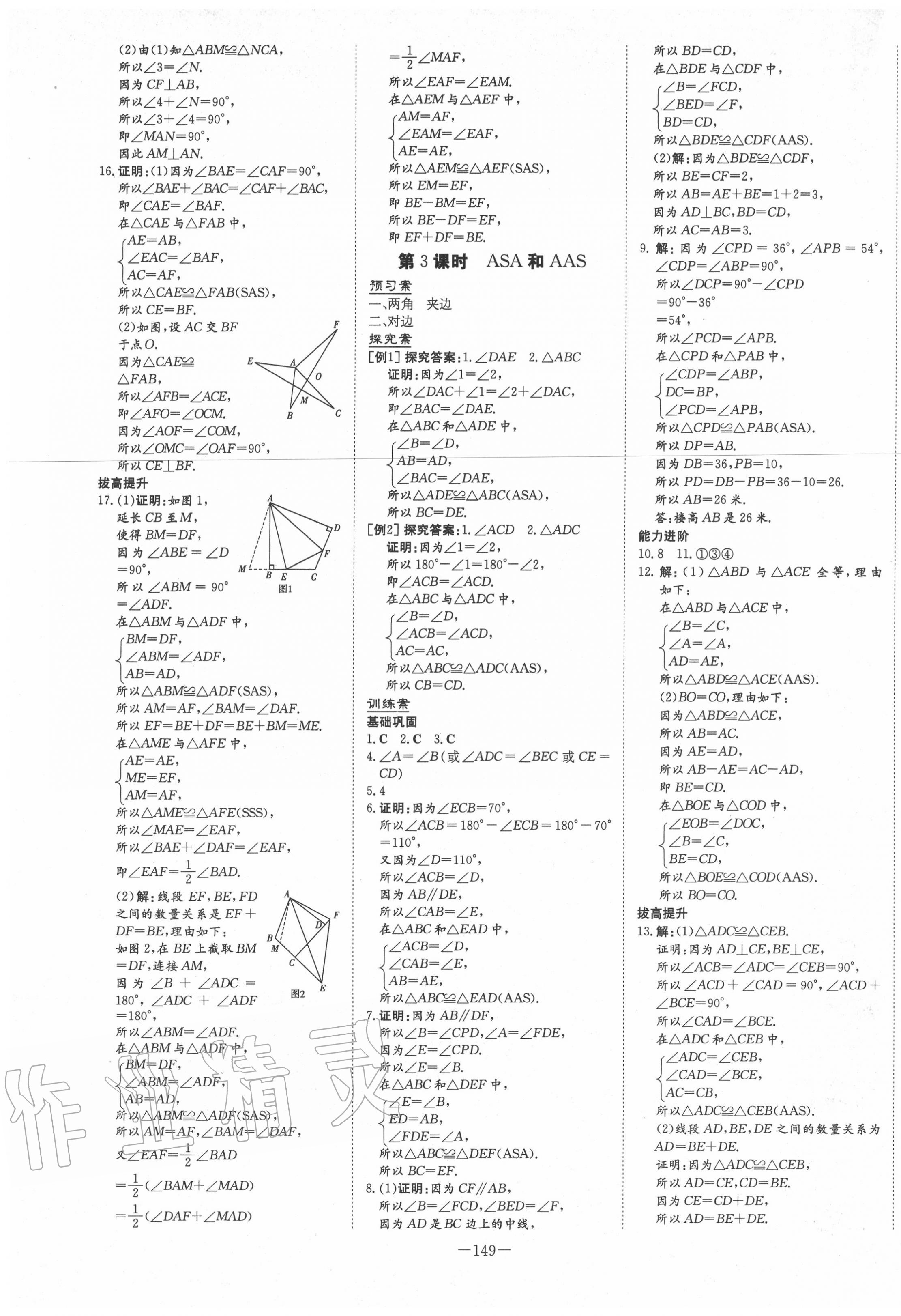 2020年初中同步学习导与练导学探究案八年级数学上册人教版 第5页