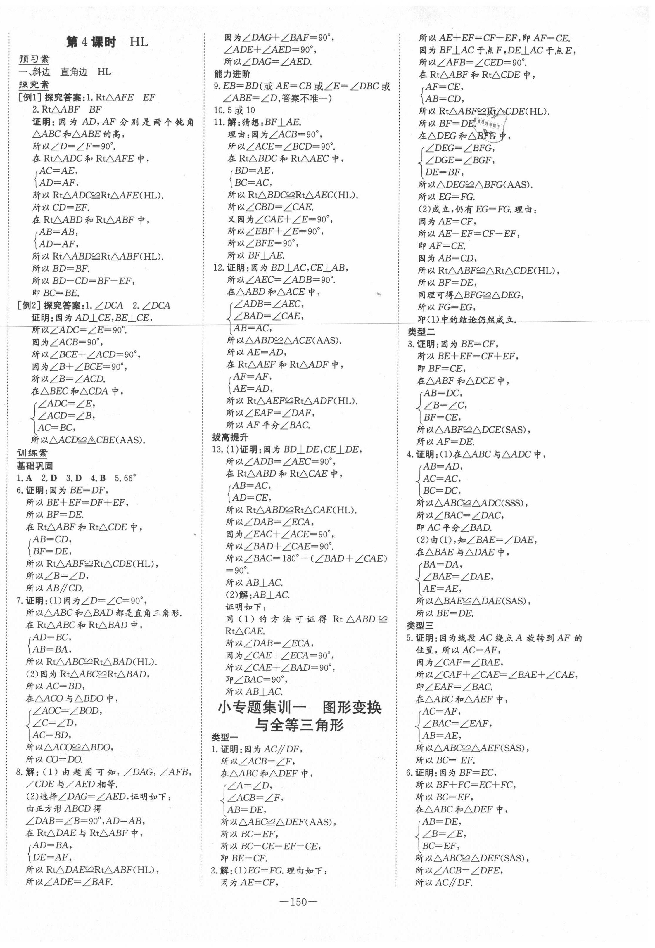 2020年初中同步学习导与练导学探究案八年级数学上册人教版 第6页