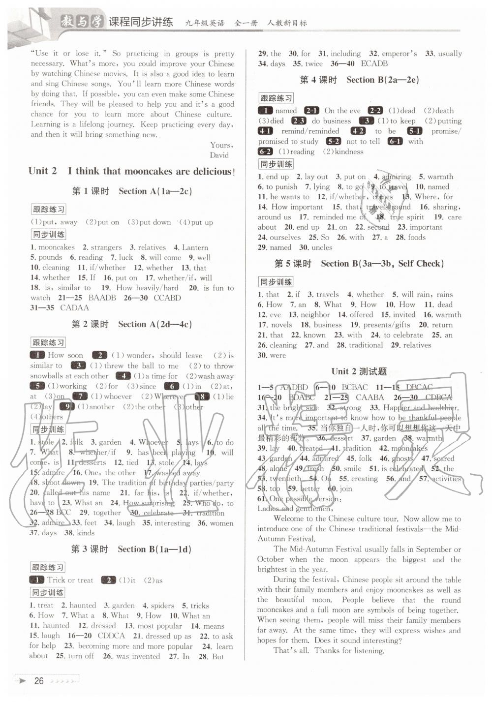 2020年教與學(xué)課程同步講練九年級(jí)英語全一冊(cè)人教版 第2頁