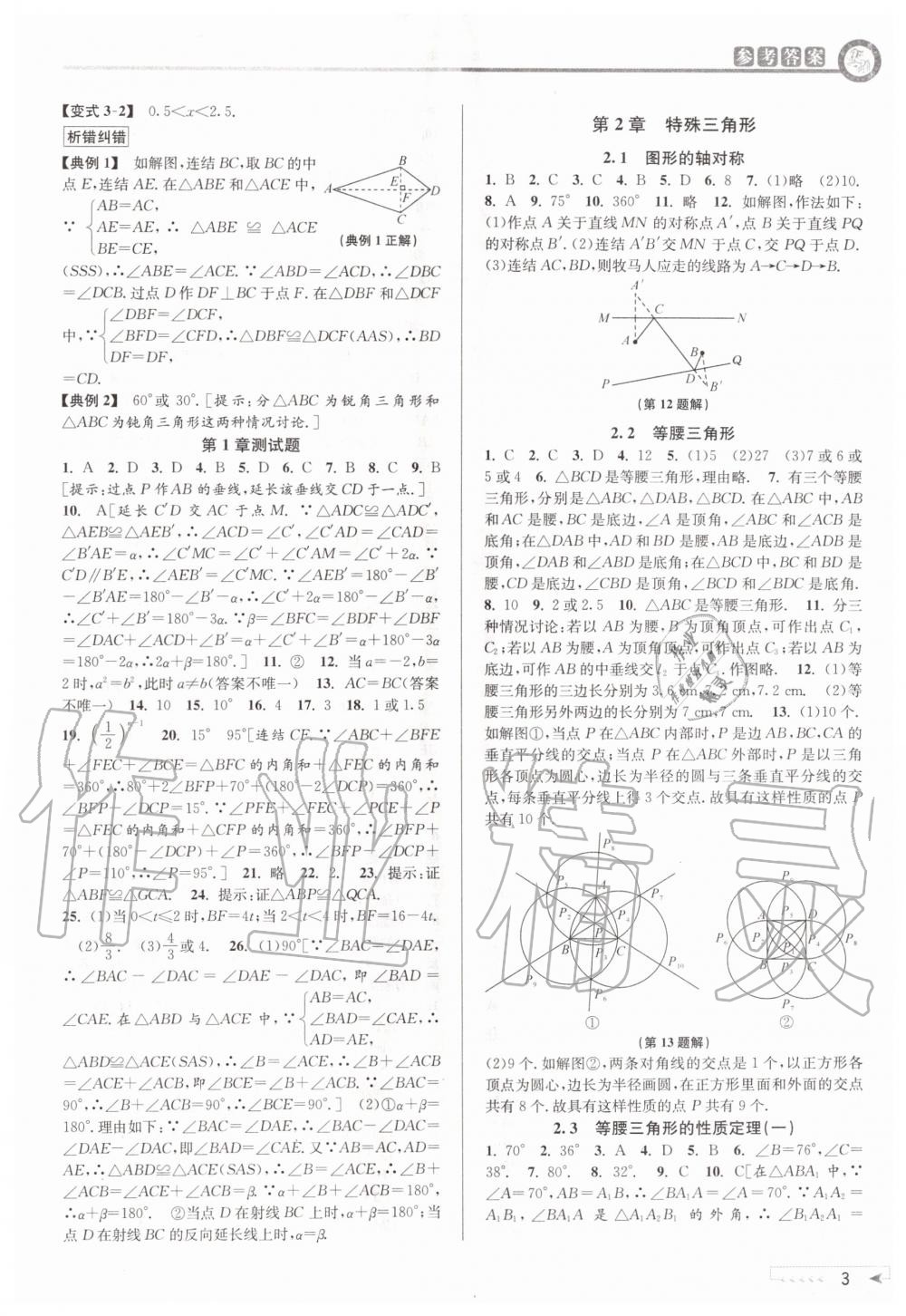 2020年教与学课程同步讲练八年级数学上册浙教版 参考答案第3页