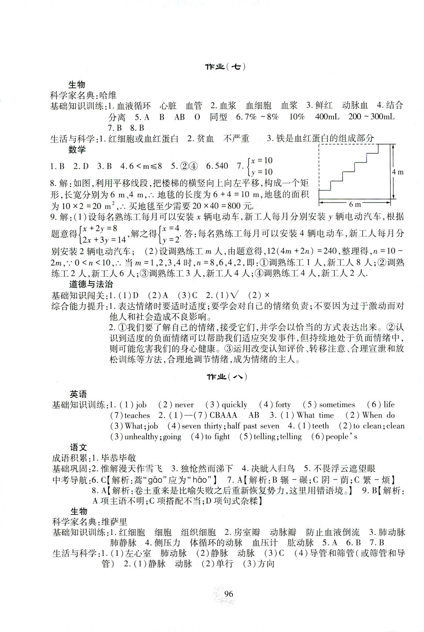 2020年新课程实践与探究丛书暑假生活七年级数学 参考答案第4页