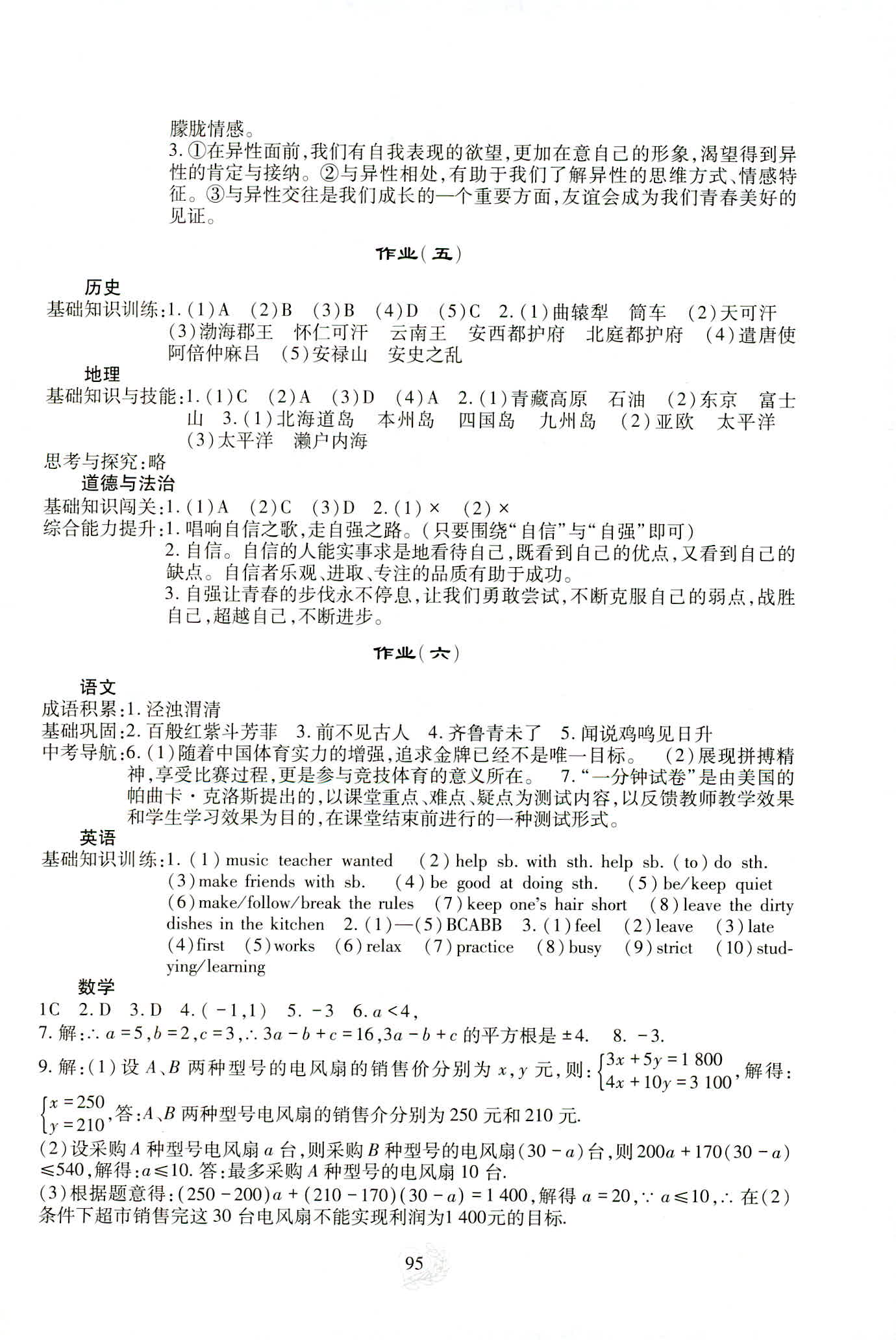 2020年新课程实践与探究丛书暑假生活七年级数学 参考答案第3页