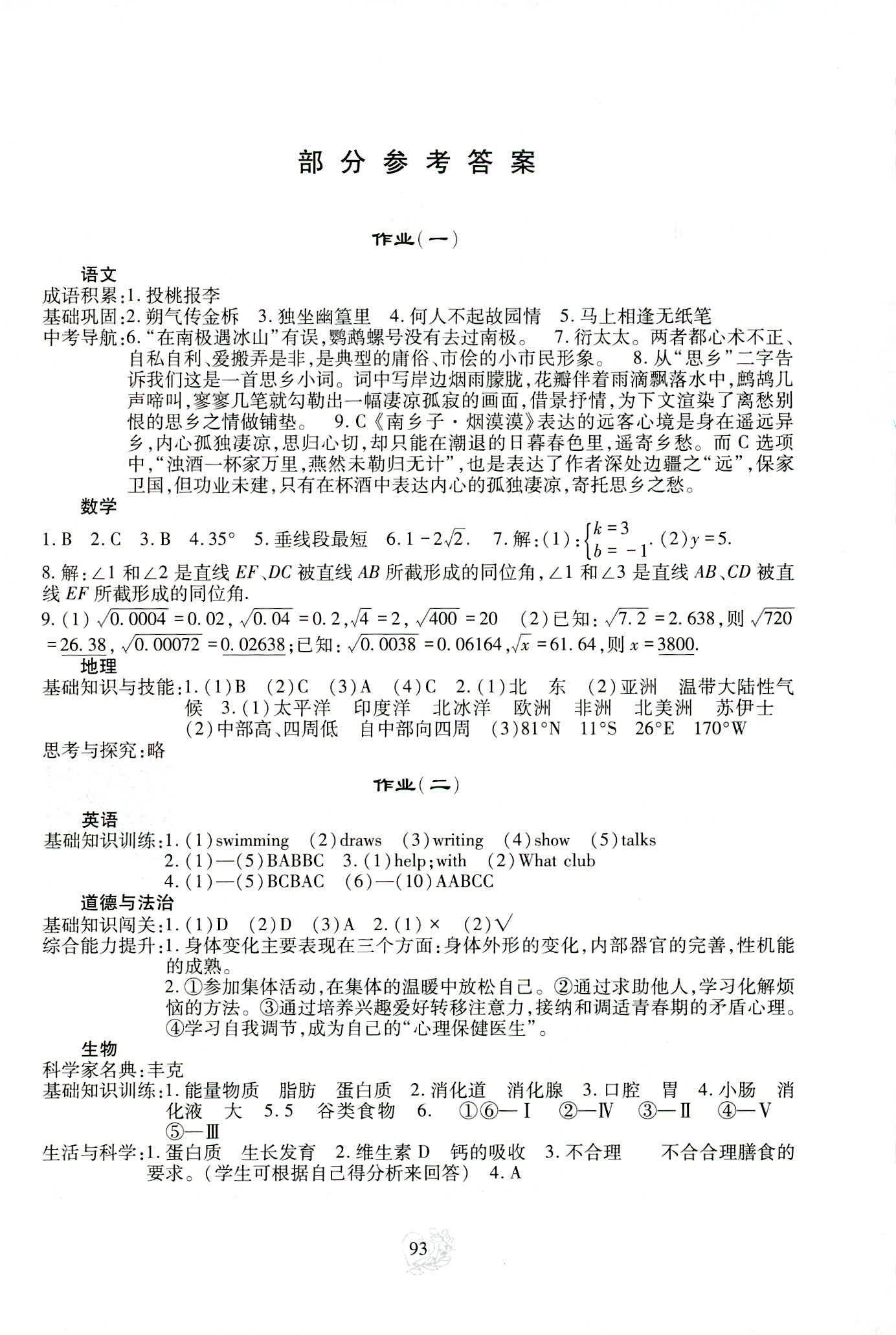 2020年新课程实践与探究丛书暑假生活七年级数学 参考答案第1页