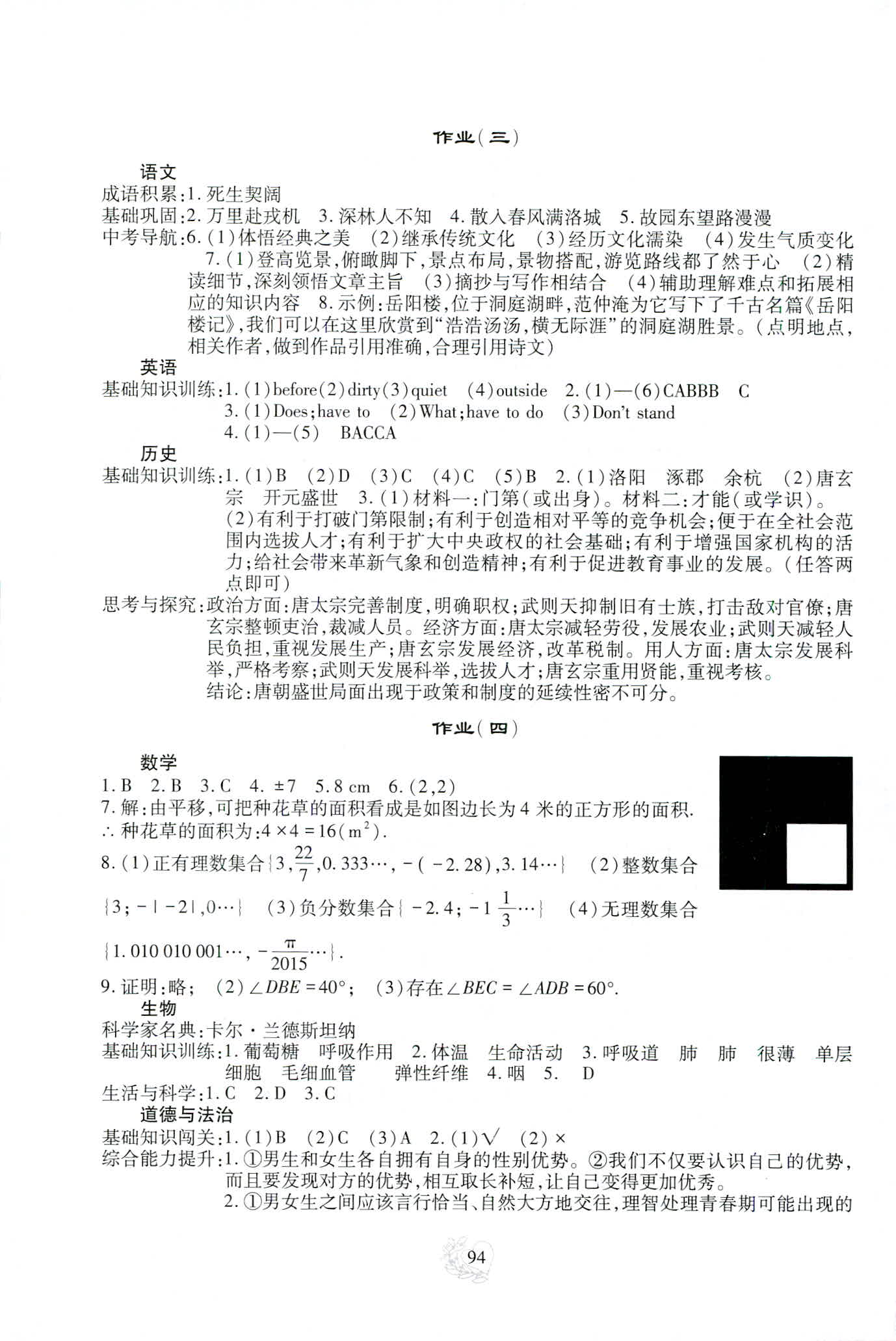 2020年新课程实践与探究丛书暑假生活七年级数学 参考答案第2页