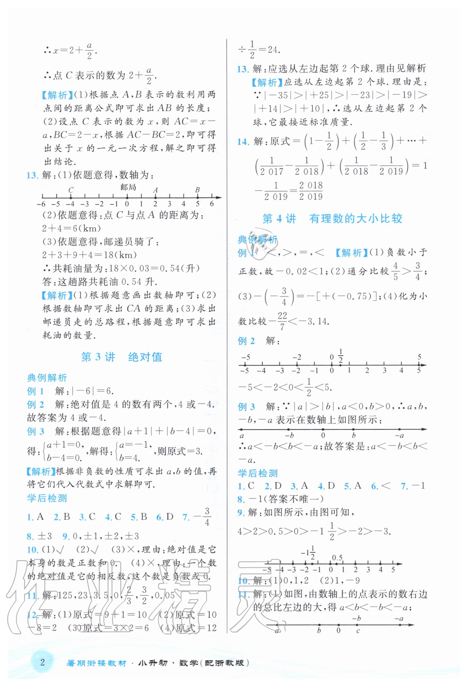 2020年暑期銜接教材小升初數學浙教版 參考答案第2頁