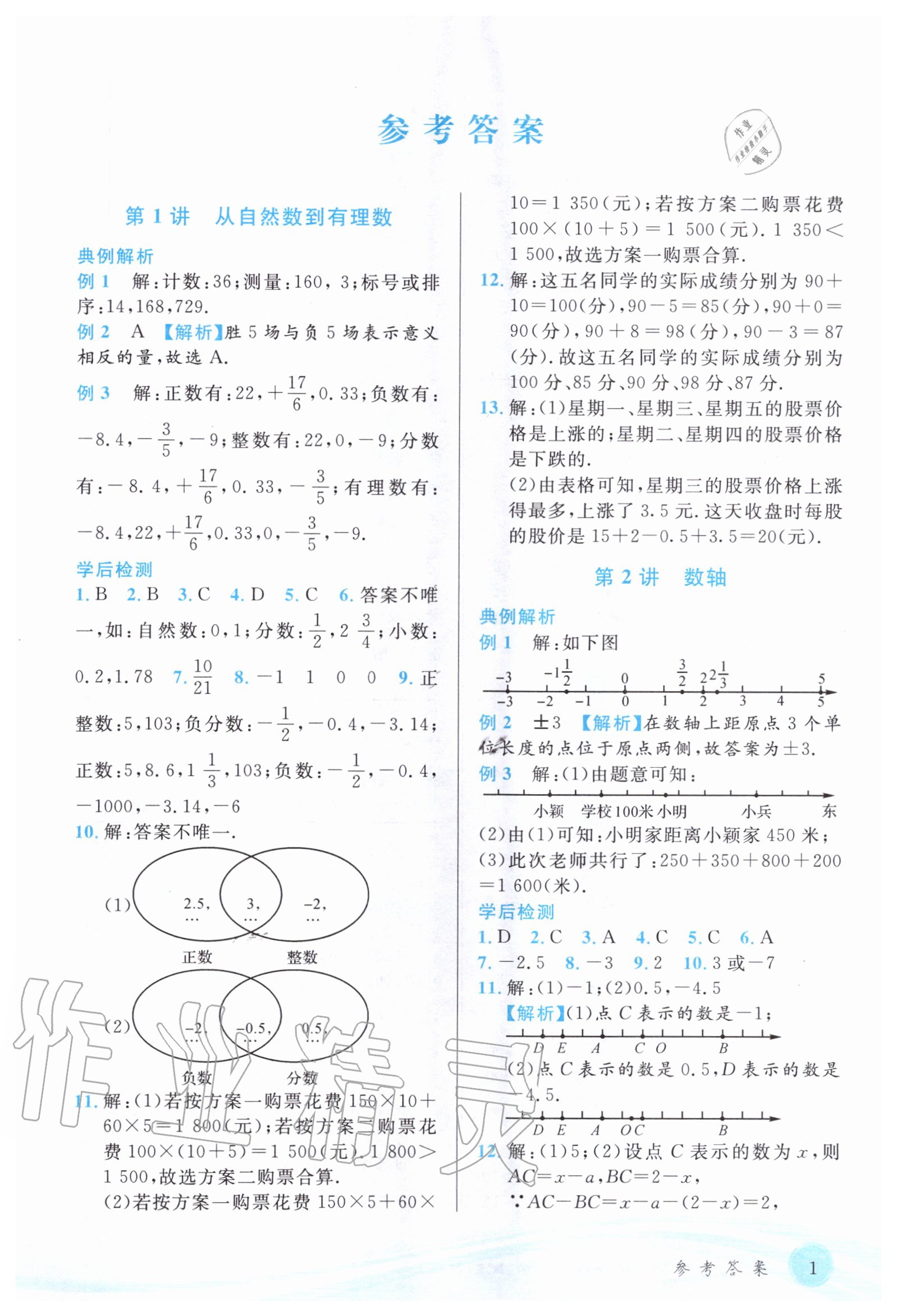 2020年暑期銜接教材小升初數(shù)學(xué)浙教版 參考答案第1頁(yè)