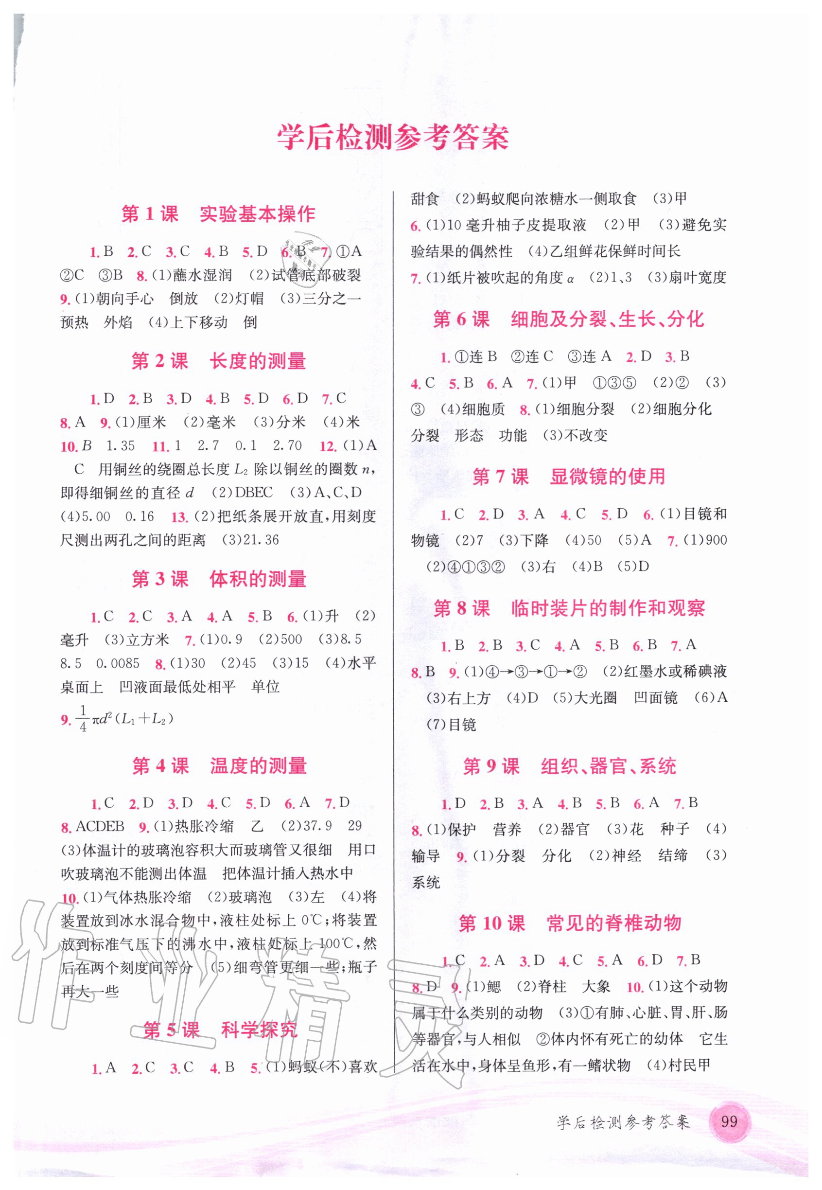 2020年暑期銜接教材小升初科學浙教版 第1頁