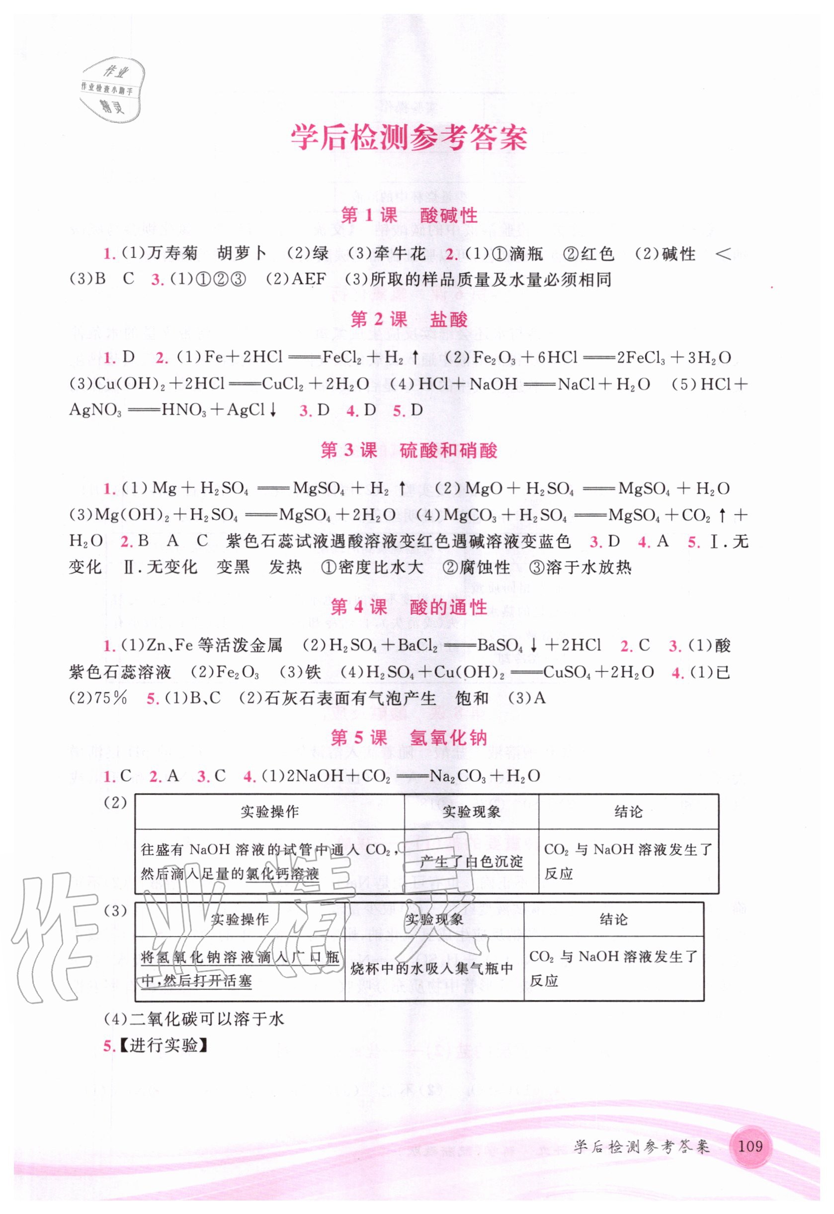 2020年暑期銜接教材八升九年級科學浙教版 第1頁