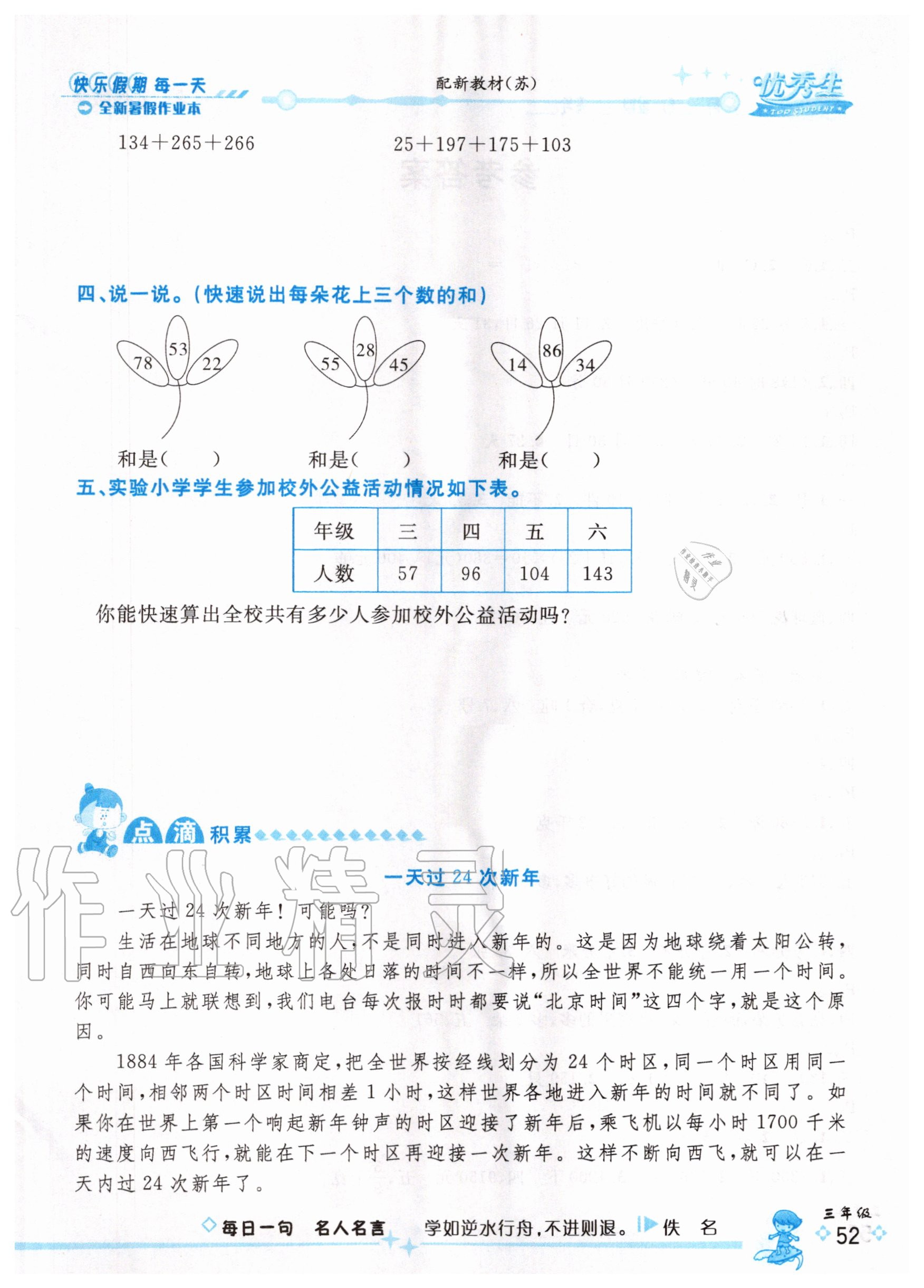 2020年優(yōu)秀生快樂假期每一天全新暑假作業(yè)本三年級數(shù)學蘇教版延邊人民出版社 第1頁