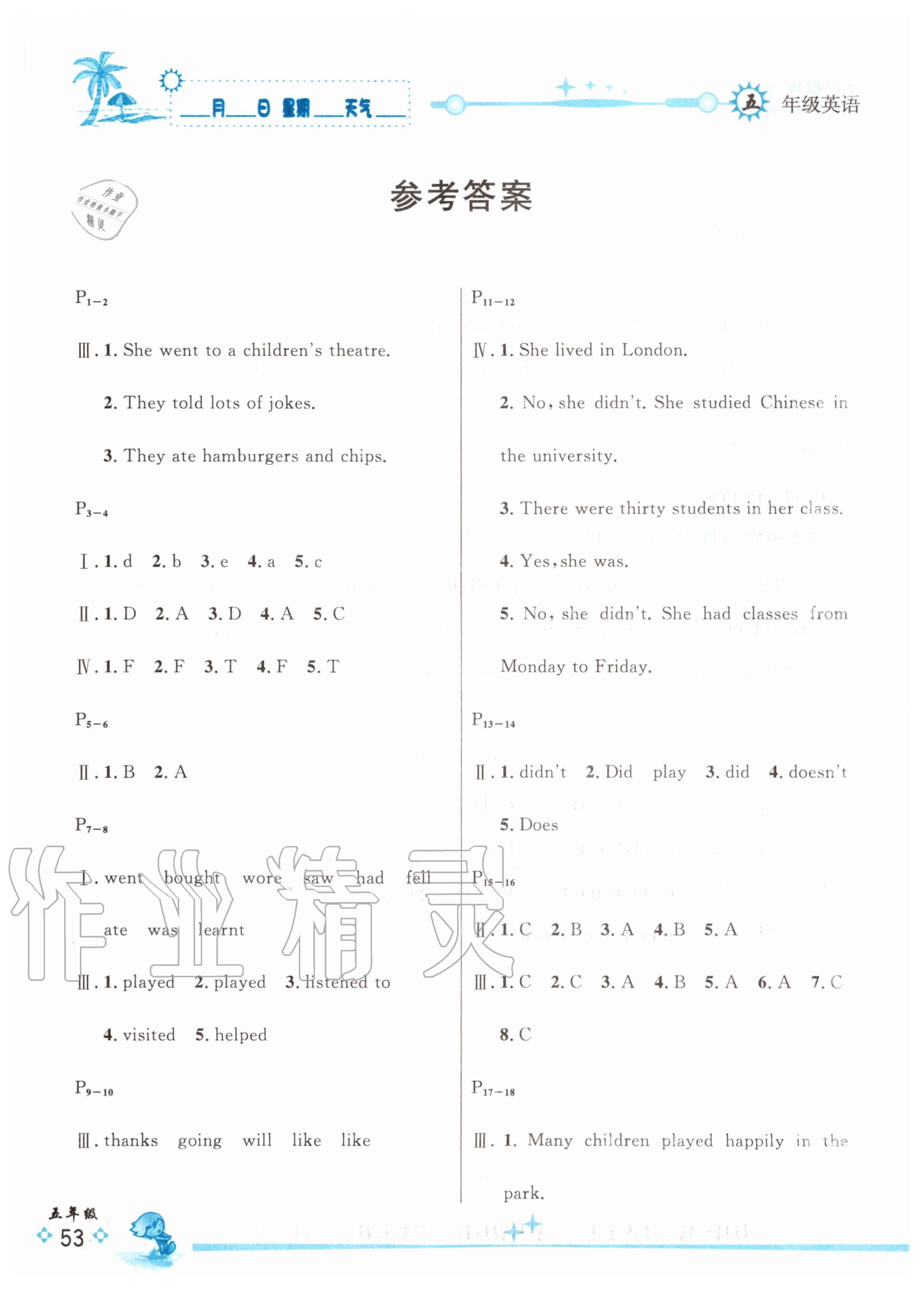 2020年優(yōu)秀生快樂假期每一天全新暑假作業(yè)本五年級英語外研版延邊人民出版社 參考答案第1頁