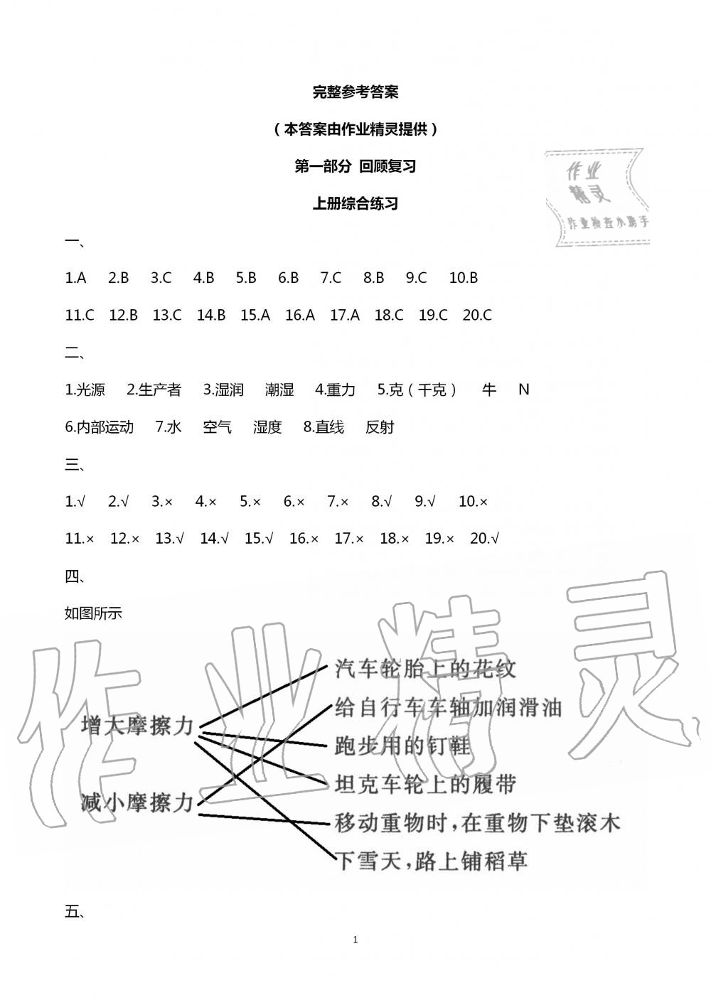 2020年暑假创新型自主学习第三学期暑假衔接五年级科学教科版 第1页