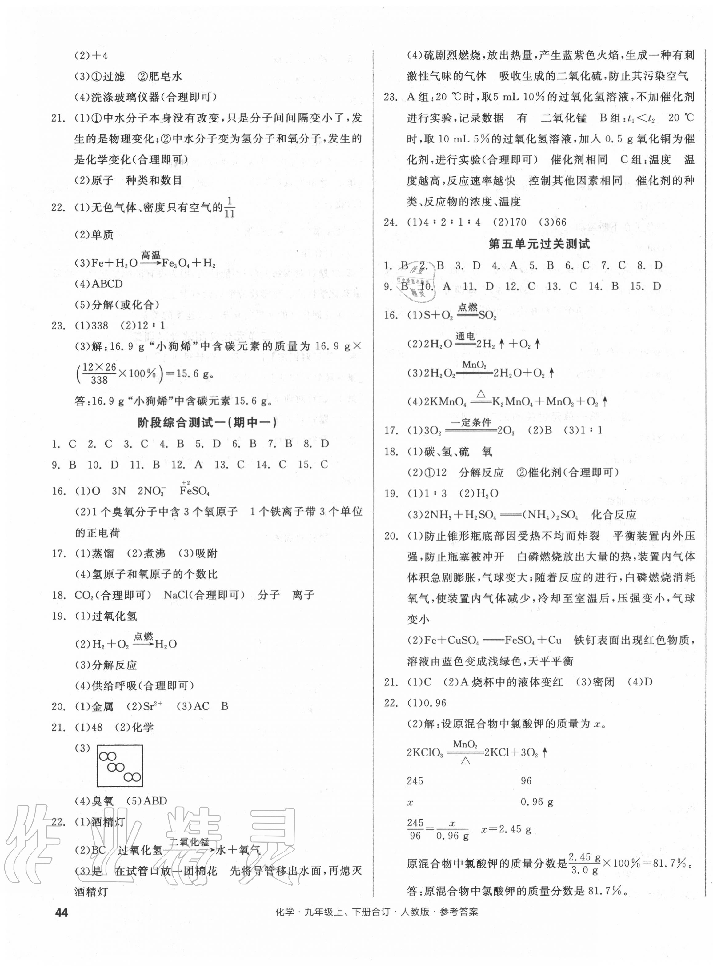 2020年全品小復習九年級化學全一冊人教版 參考答案第3頁