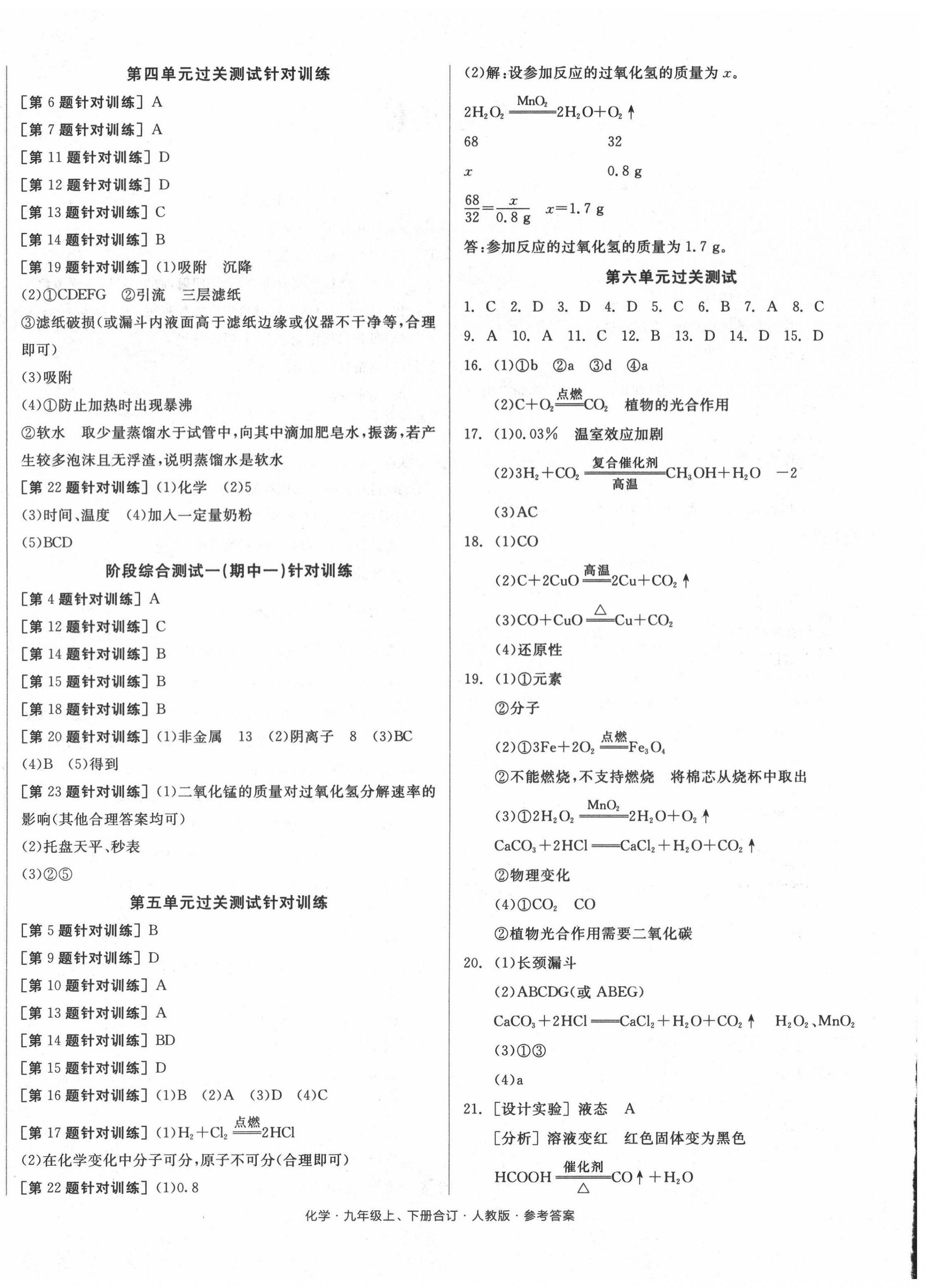 2020年全品小复习九年级化学全一册人教版 参考答案第4页