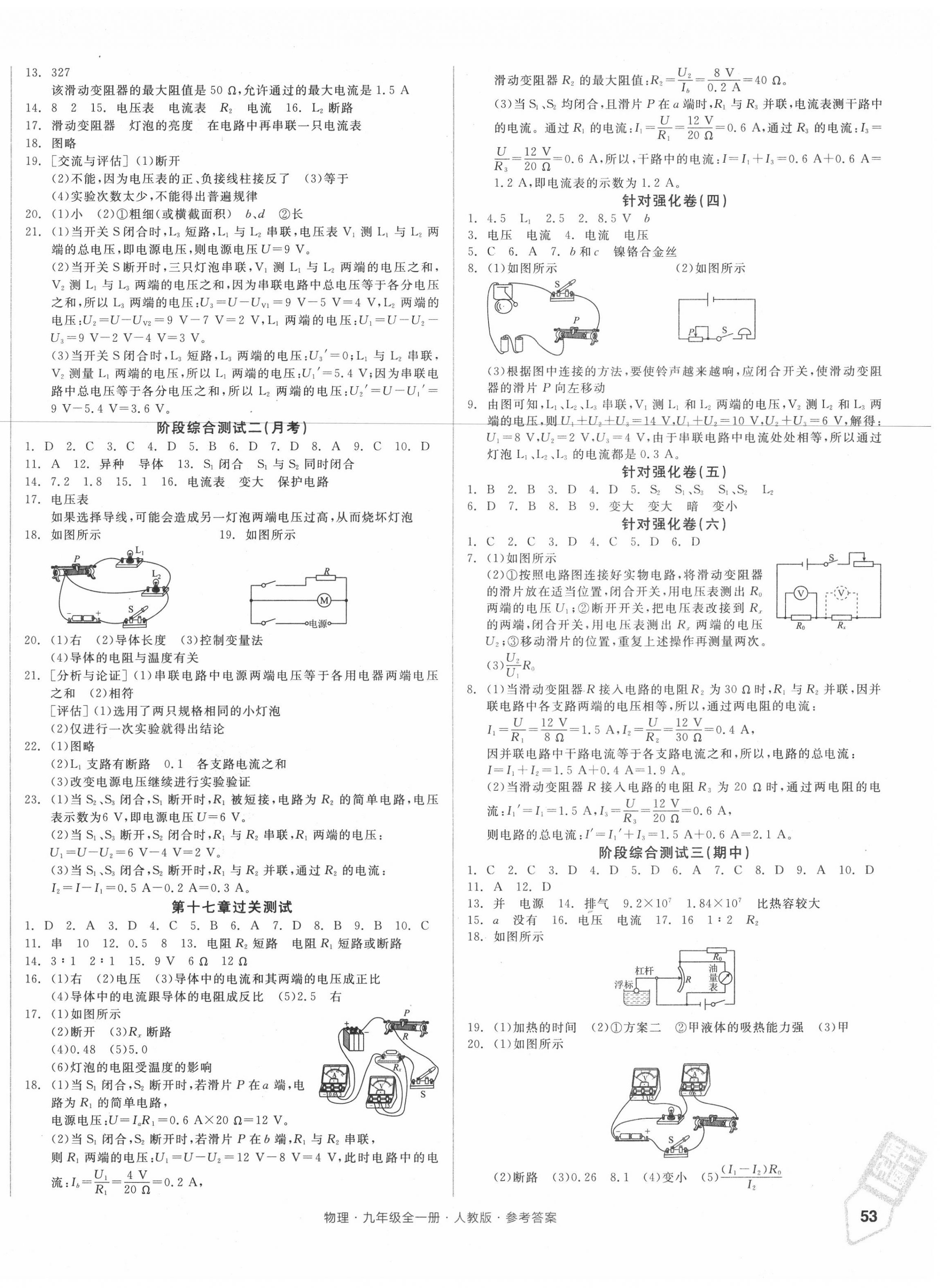 2020年全品小复习九年级物理全一册人教版 参考答案第2页