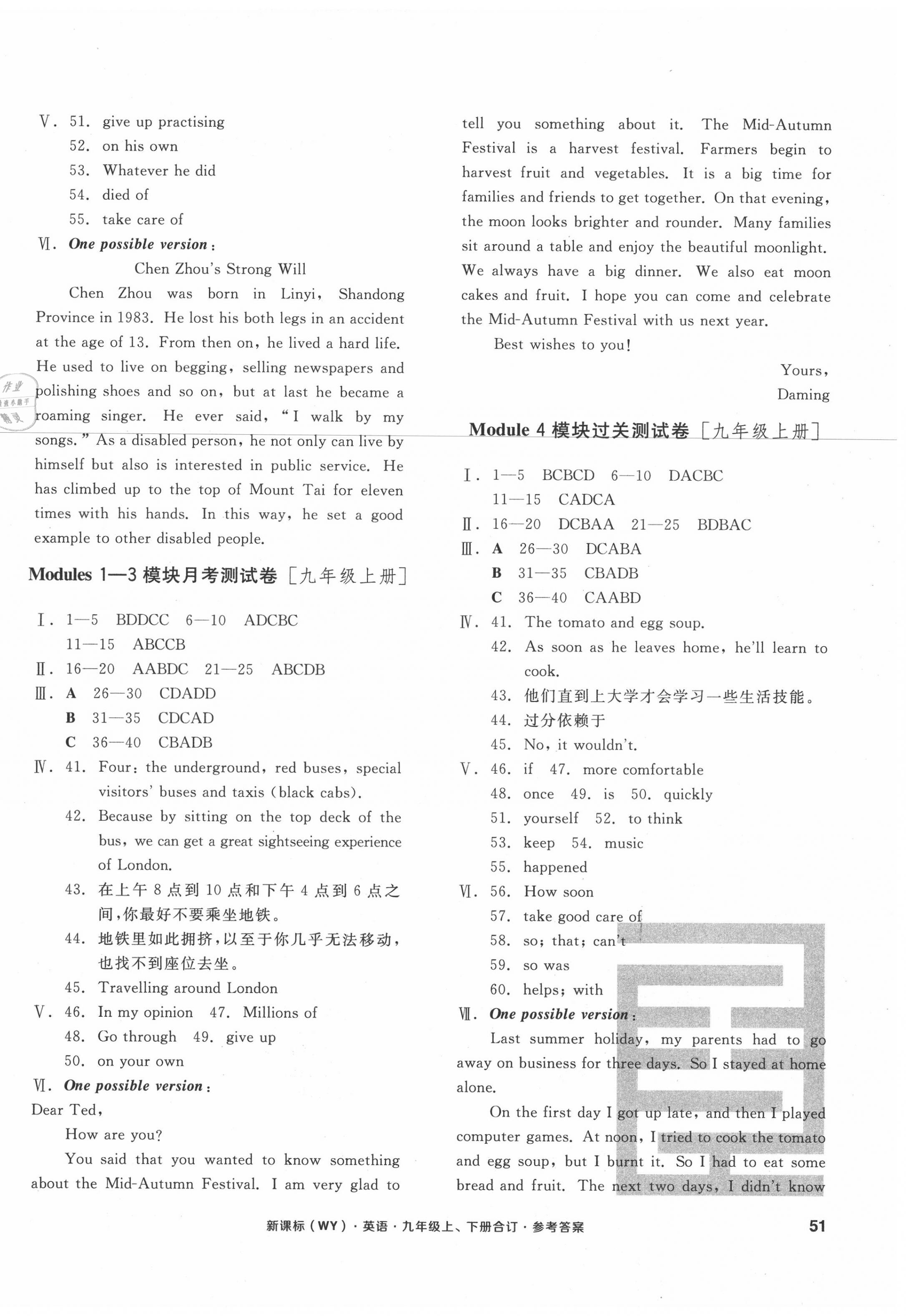 2020年全品小復(fù)習(xí)九年級英語全一冊外研版 參考答案第2頁