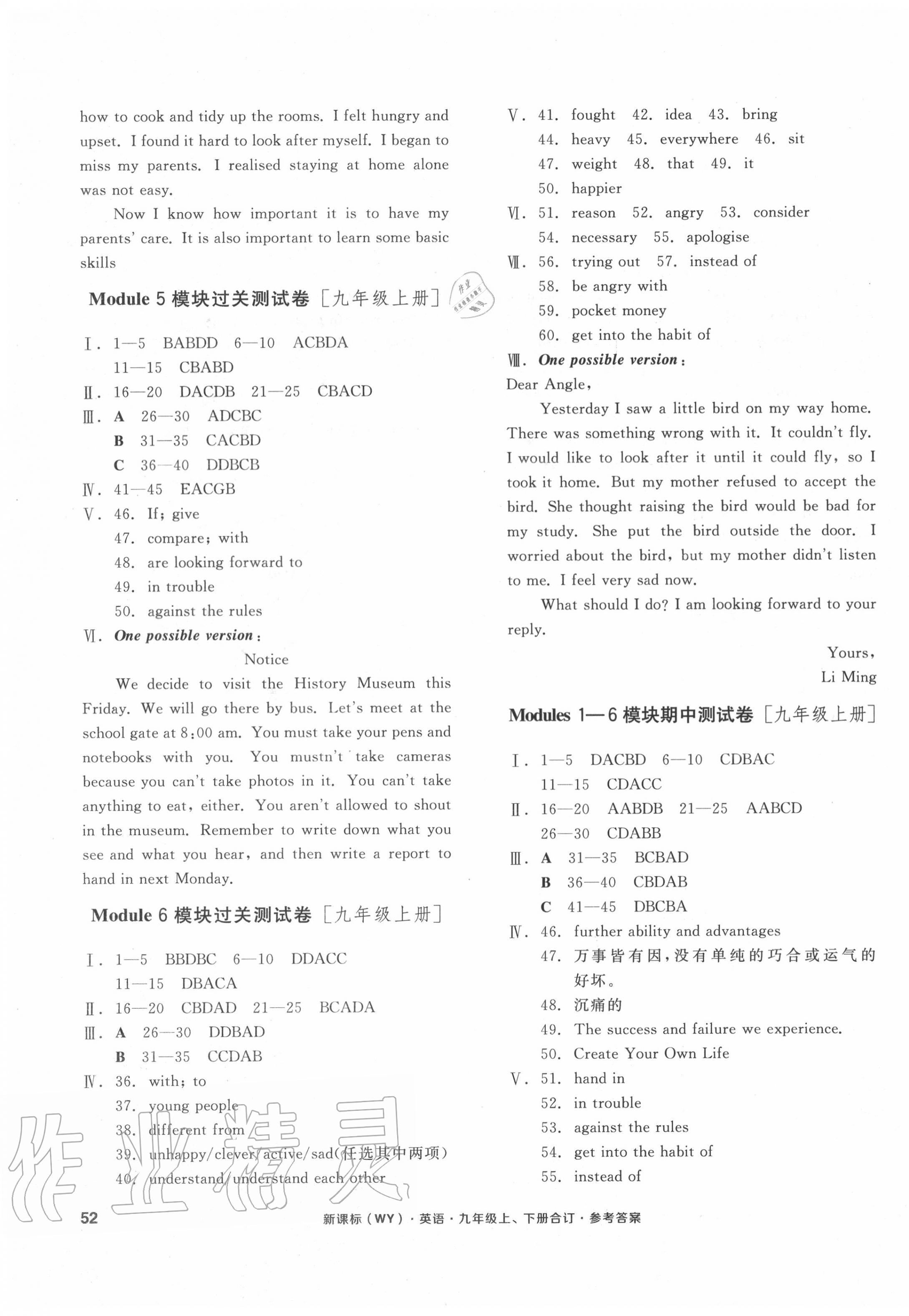 2020年全品小復習九年級英語全一冊外研版 參考答案第3頁