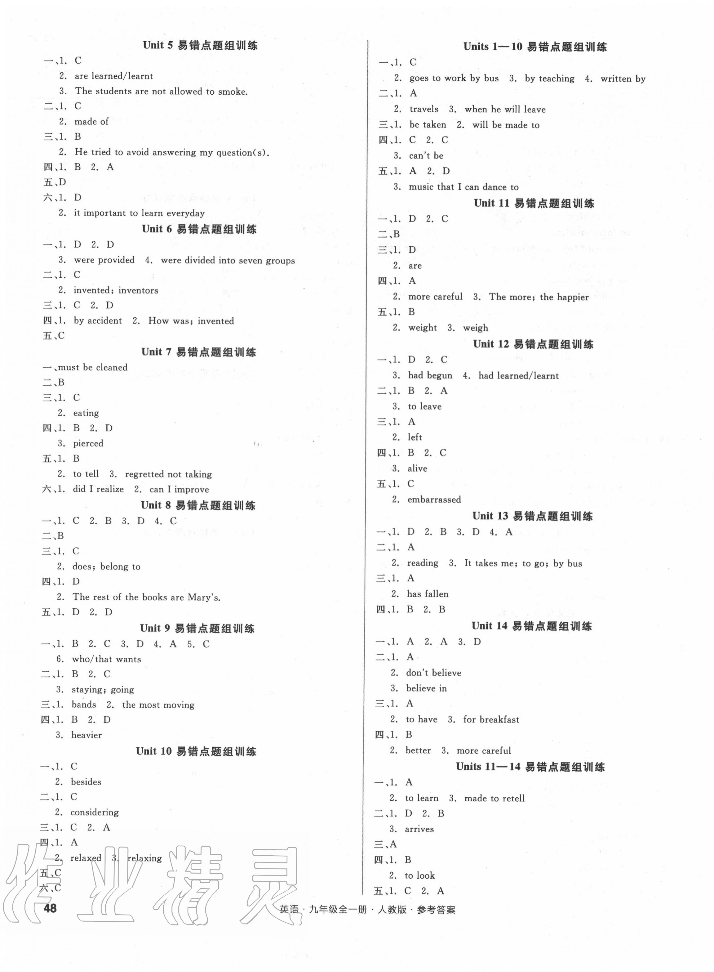 2020年全品小復(fù)習(xí)九年級(jí)英語(yǔ)全一冊(cè)人教版 參考答案第7頁(yè)