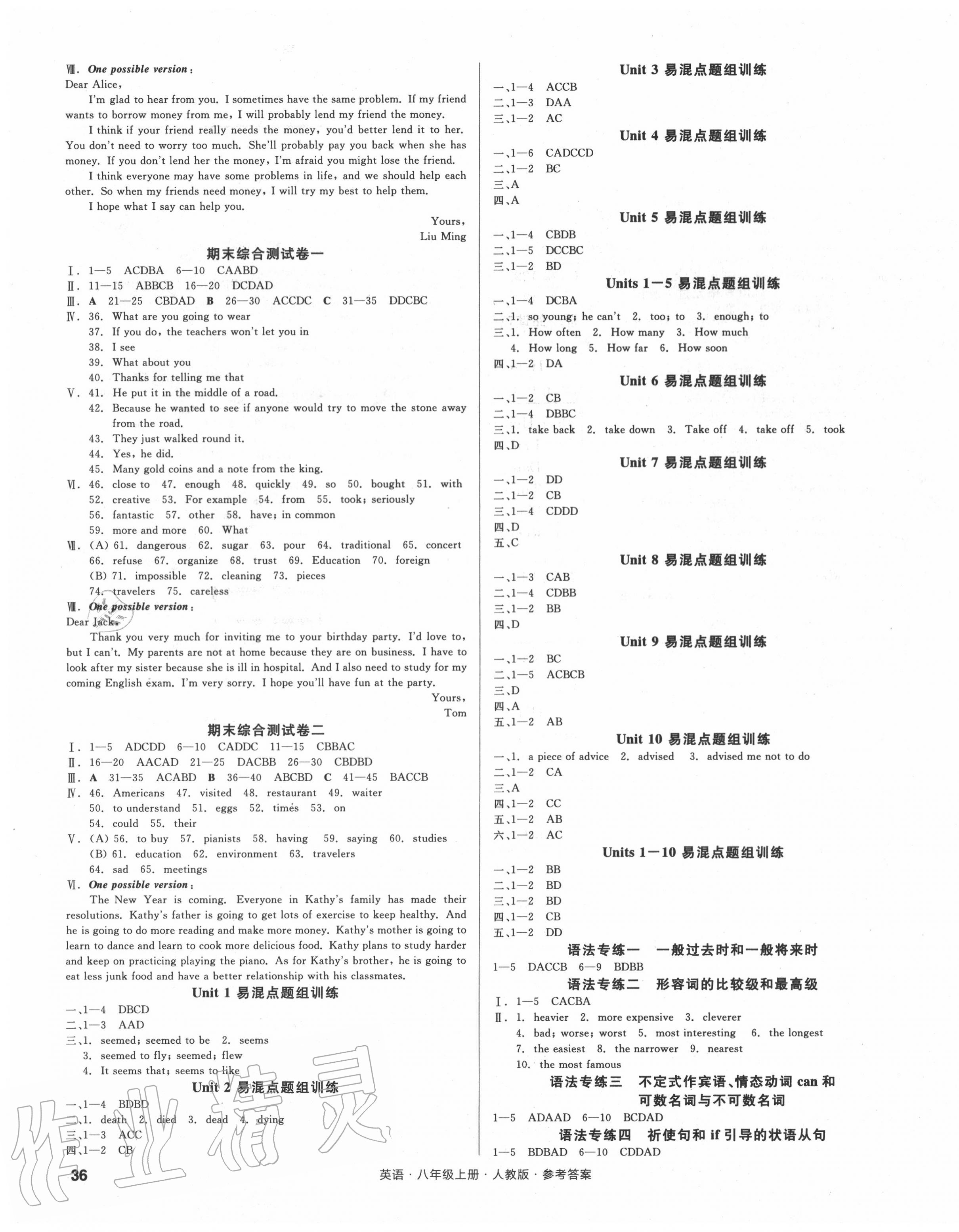 2020年全品小复习八年级英语上册人教版 参考答案第3页