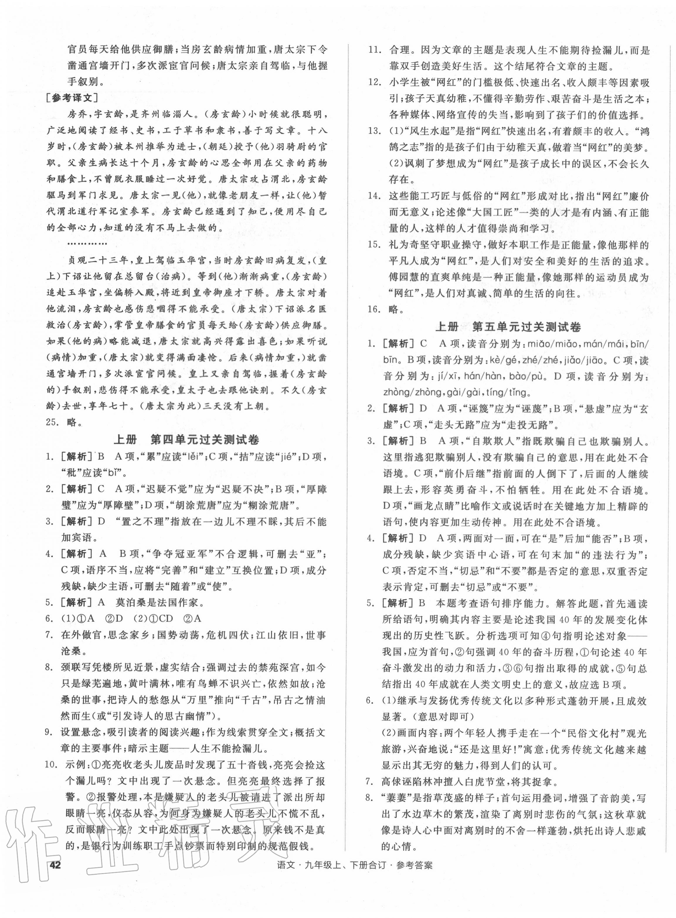 2020年全品小復(fù)習(xí)九年級(jí)語(yǔ)文全一冊(cè)人教版 參考答案第3頁(yè)