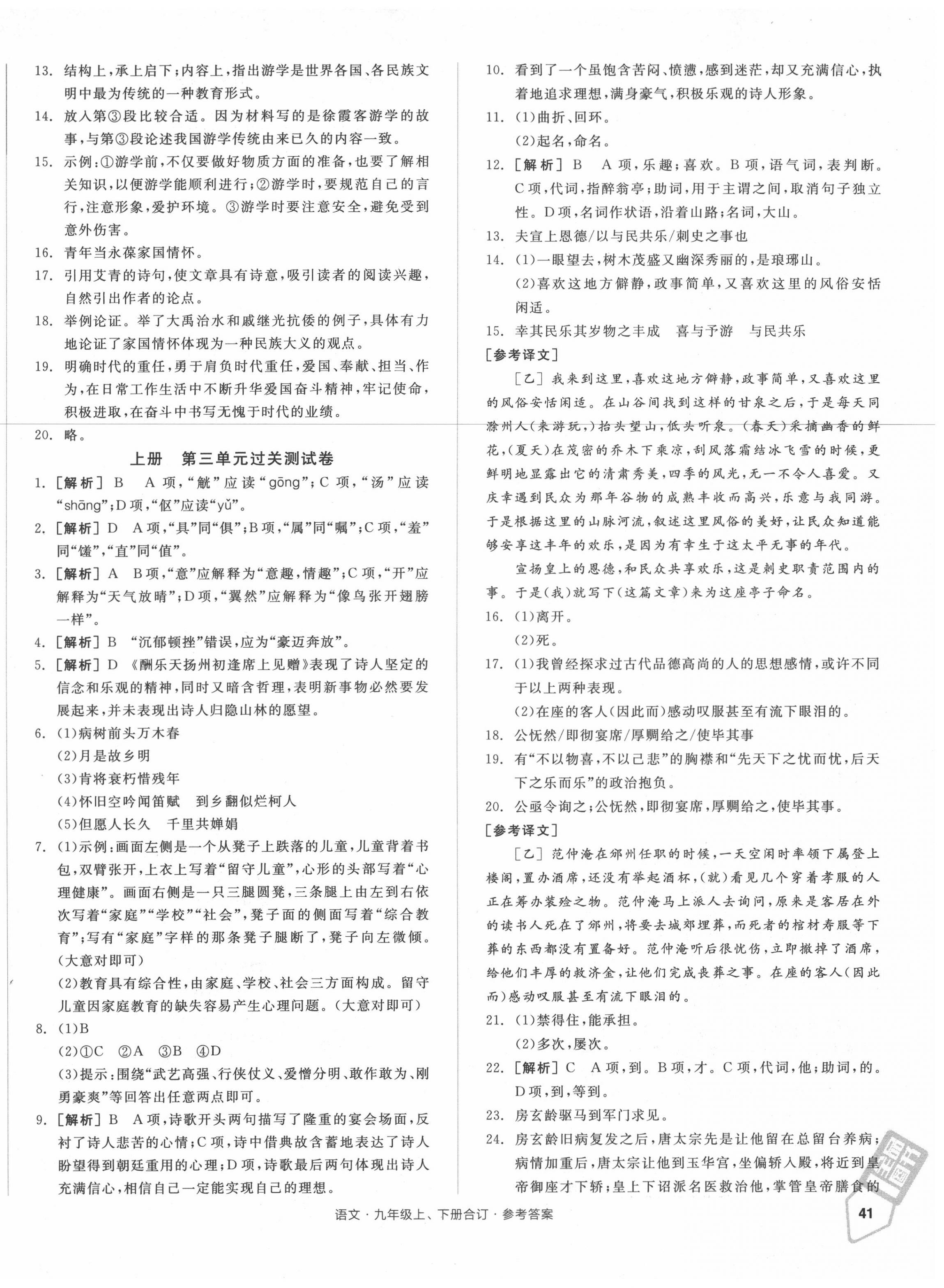 2020年全品小復(fù)習(xí)九年級語文全一冊人教版 參考答案第2頁