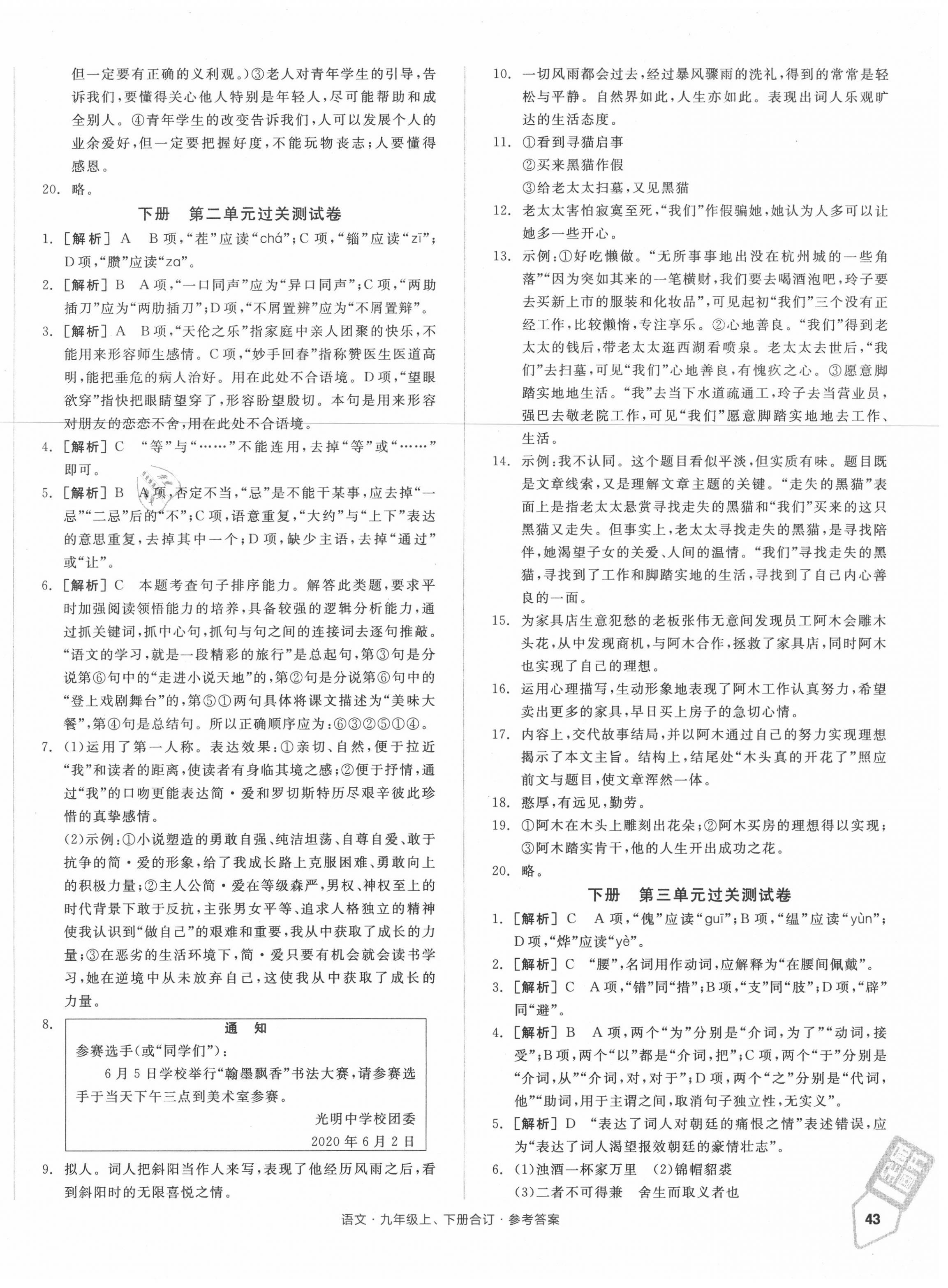 2020年全品小复习九年级语文全一册人教版 参考答案第6页