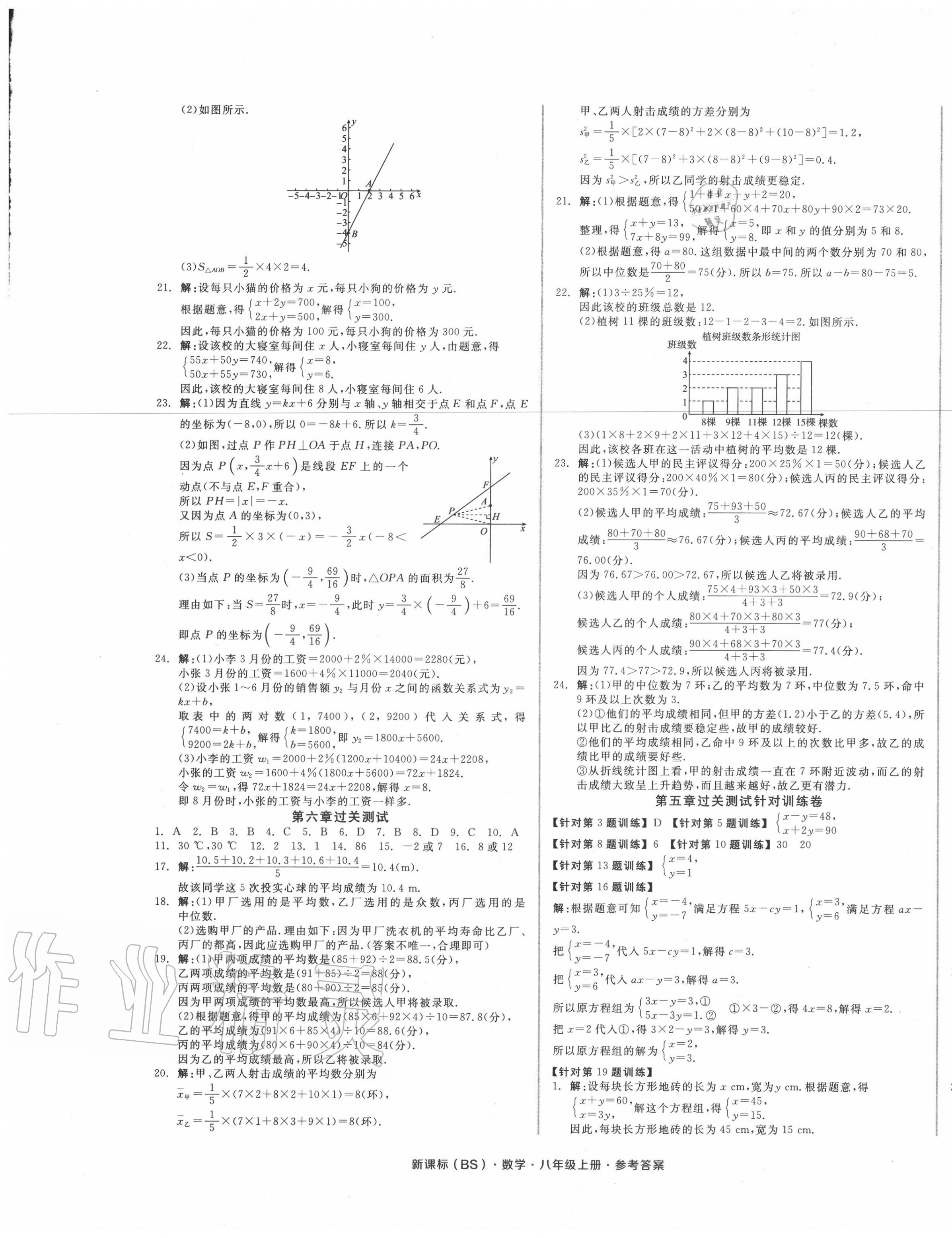 2020年全品小復習八年級數(shù)學上冊北師大版 參考答案第5頁