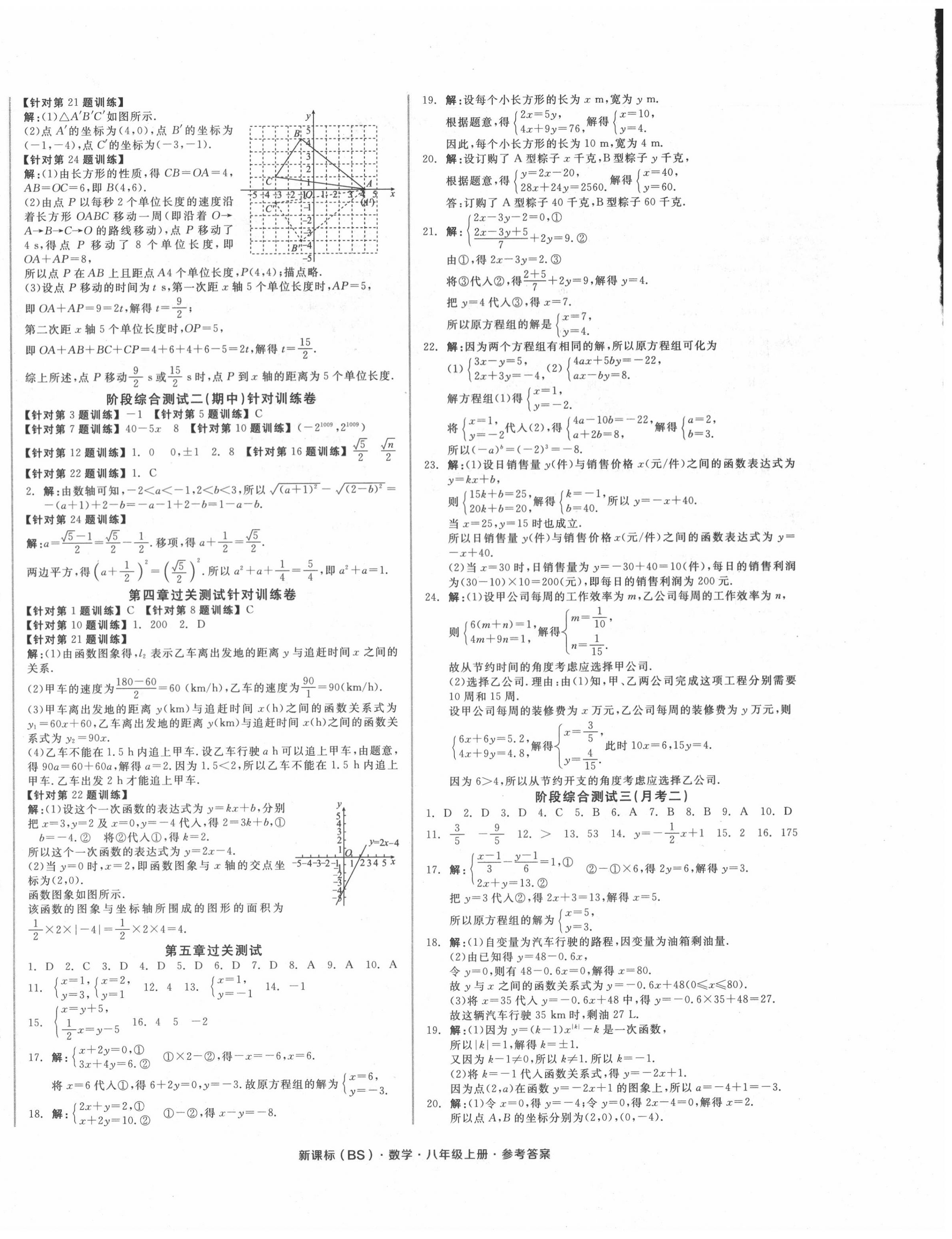 2020年全品小復(fù)習(xí)八年級(jí)數(shù)學(xué)上冊(cè)北師大版 參考答案第4頁(yè)