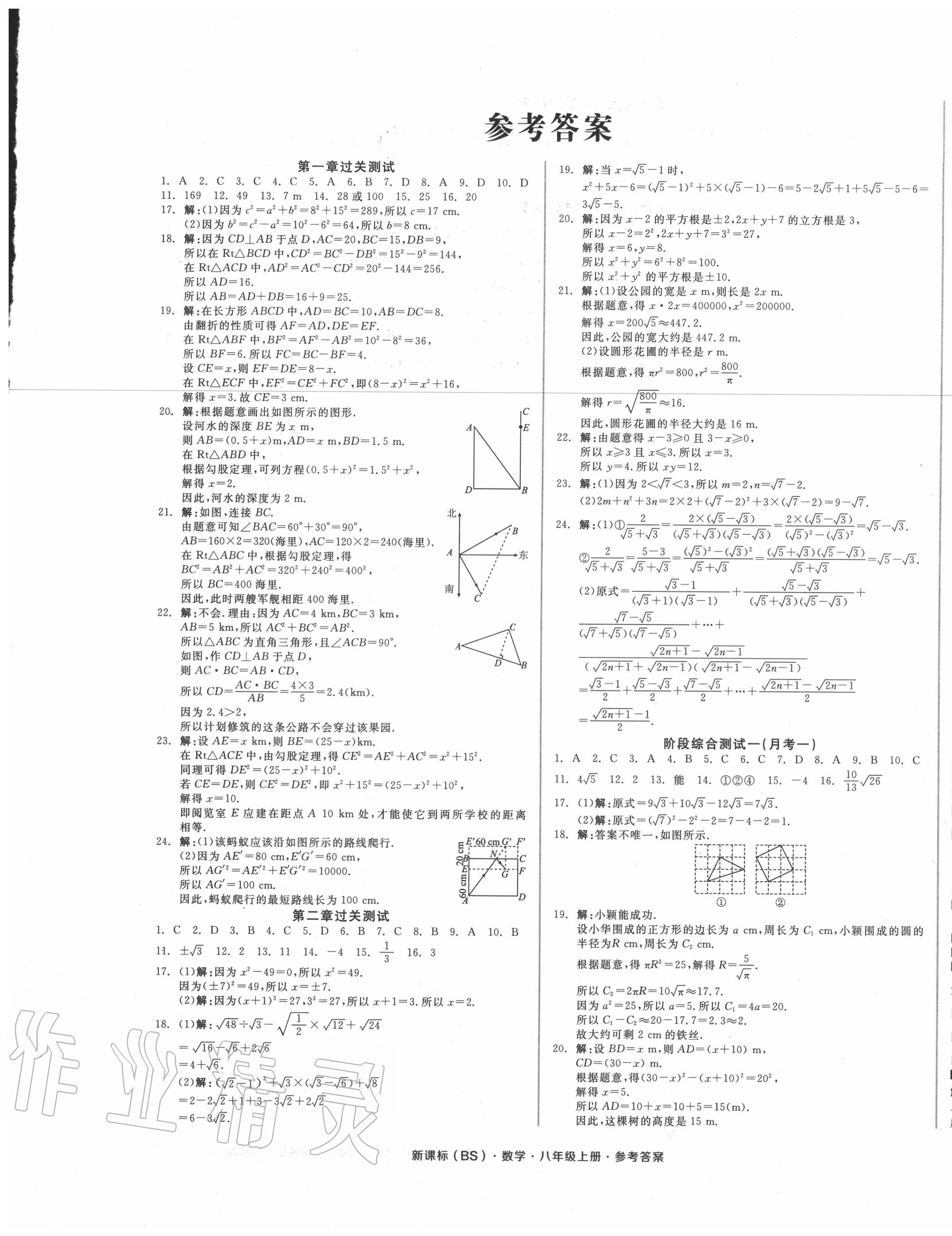 2020年全品小復習八年級數(shù)學上冊北師大版 參考答案第1頁