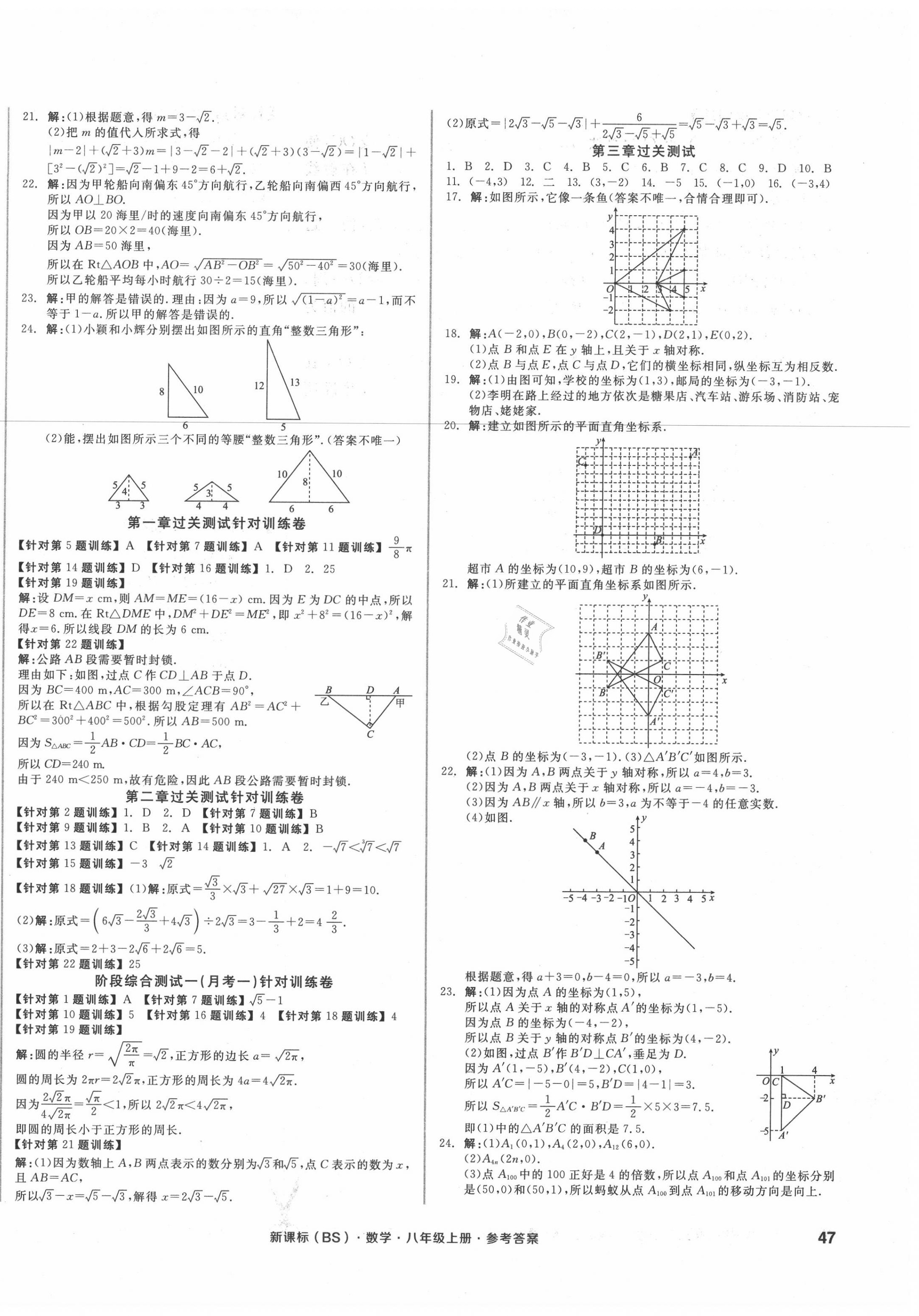 2020年全品小復(fù)習(xí)八年級(jí)數(shù)學(xué)上冊(cè)北師大版 參考答案第2頁(yè)