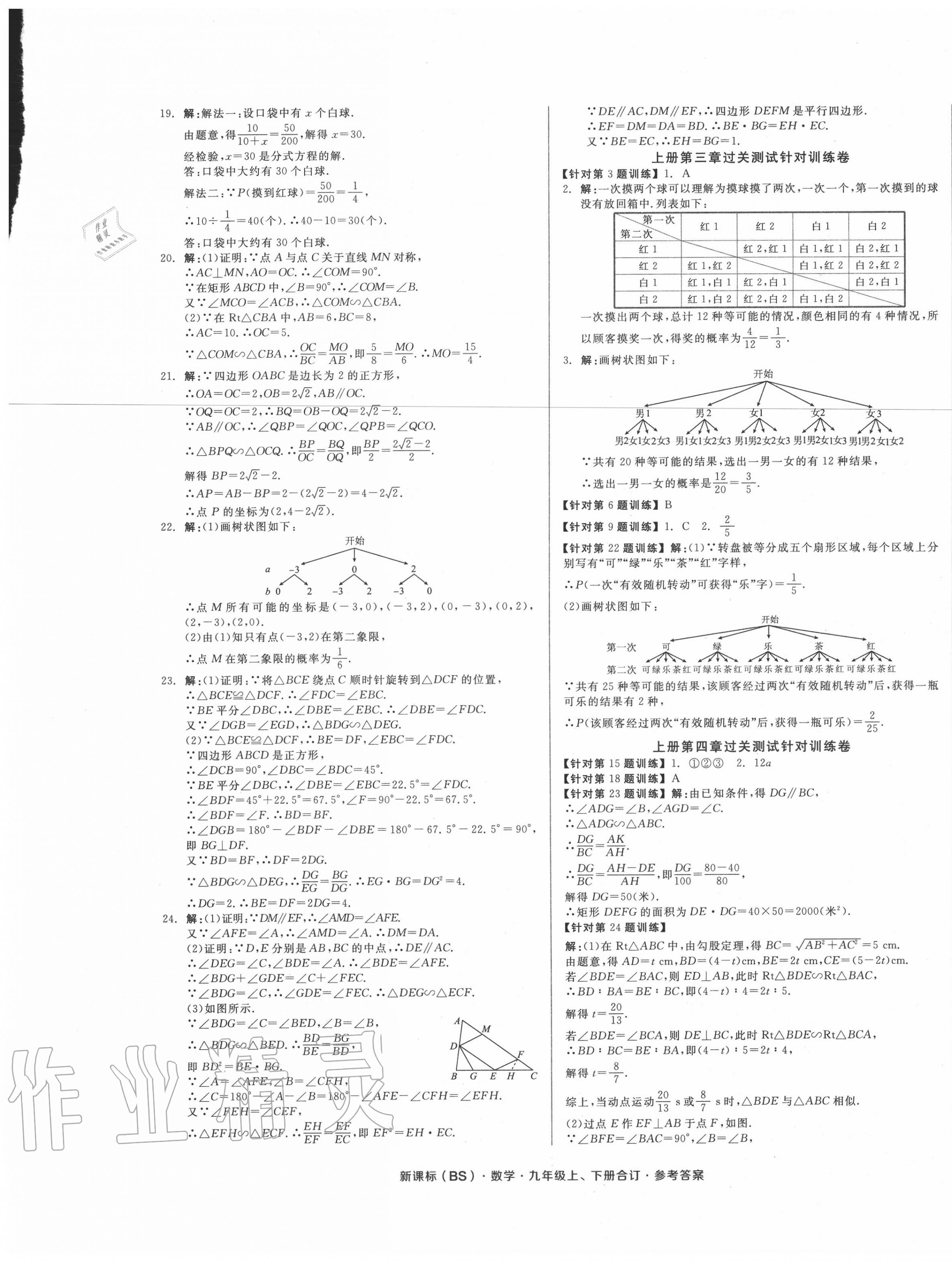 2020年全品小复习九年级数学全一册北师大版 参考答案第5页