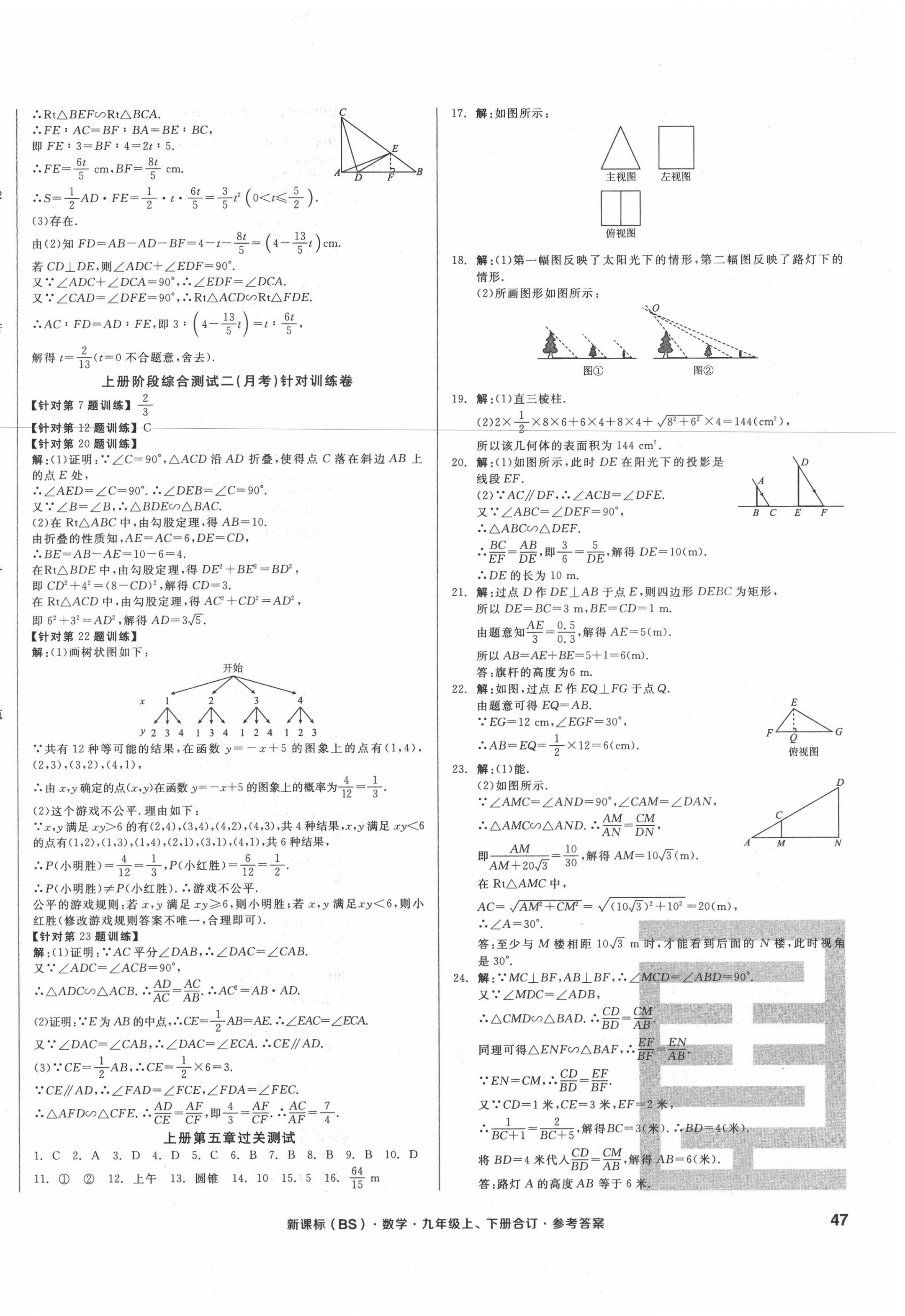 2020年全品小复习九年级数学全一册北师大版 参考答案第6页