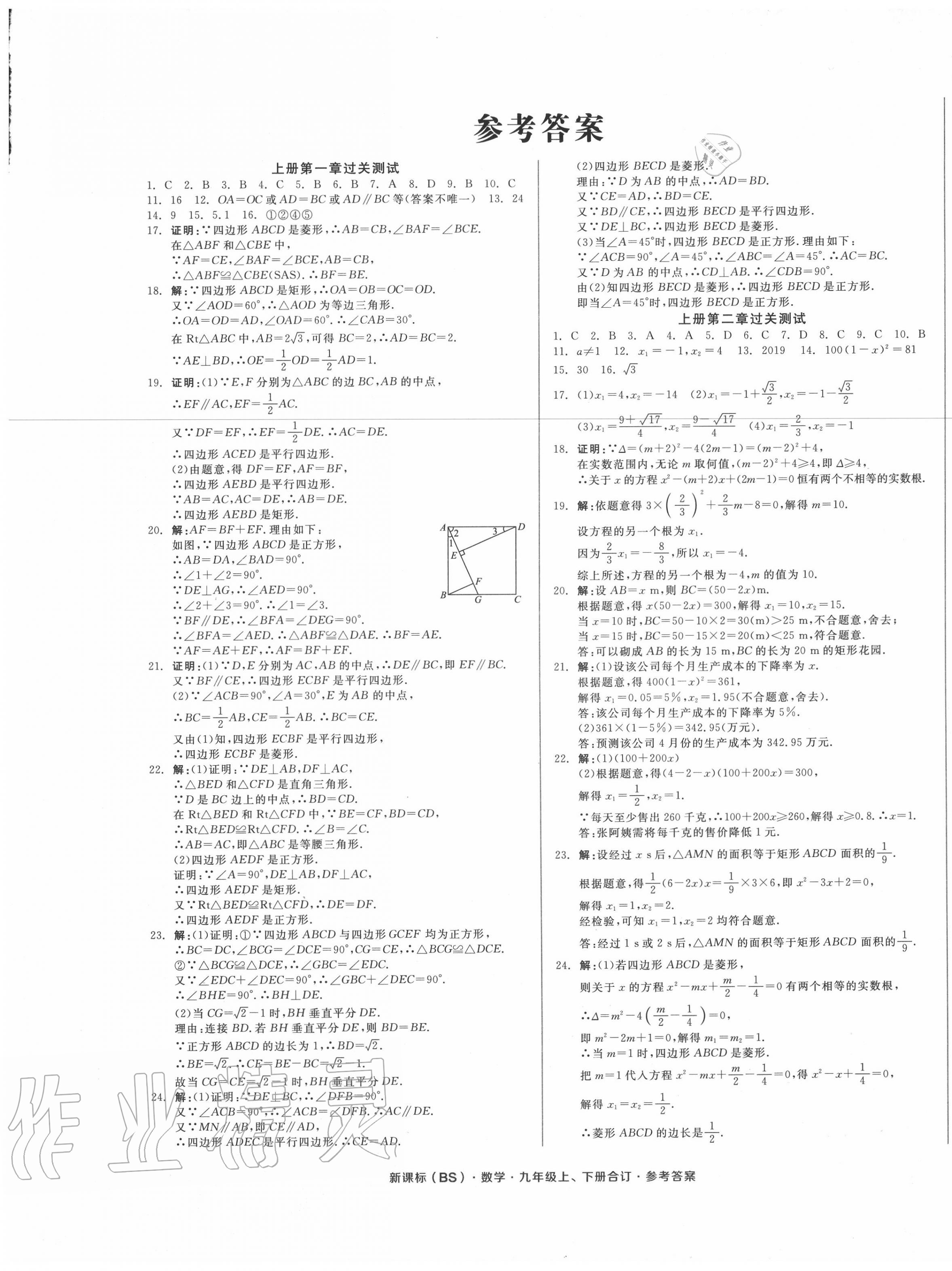 2020年全品小复习九年级数学全一册北师大版 参考答案第1页