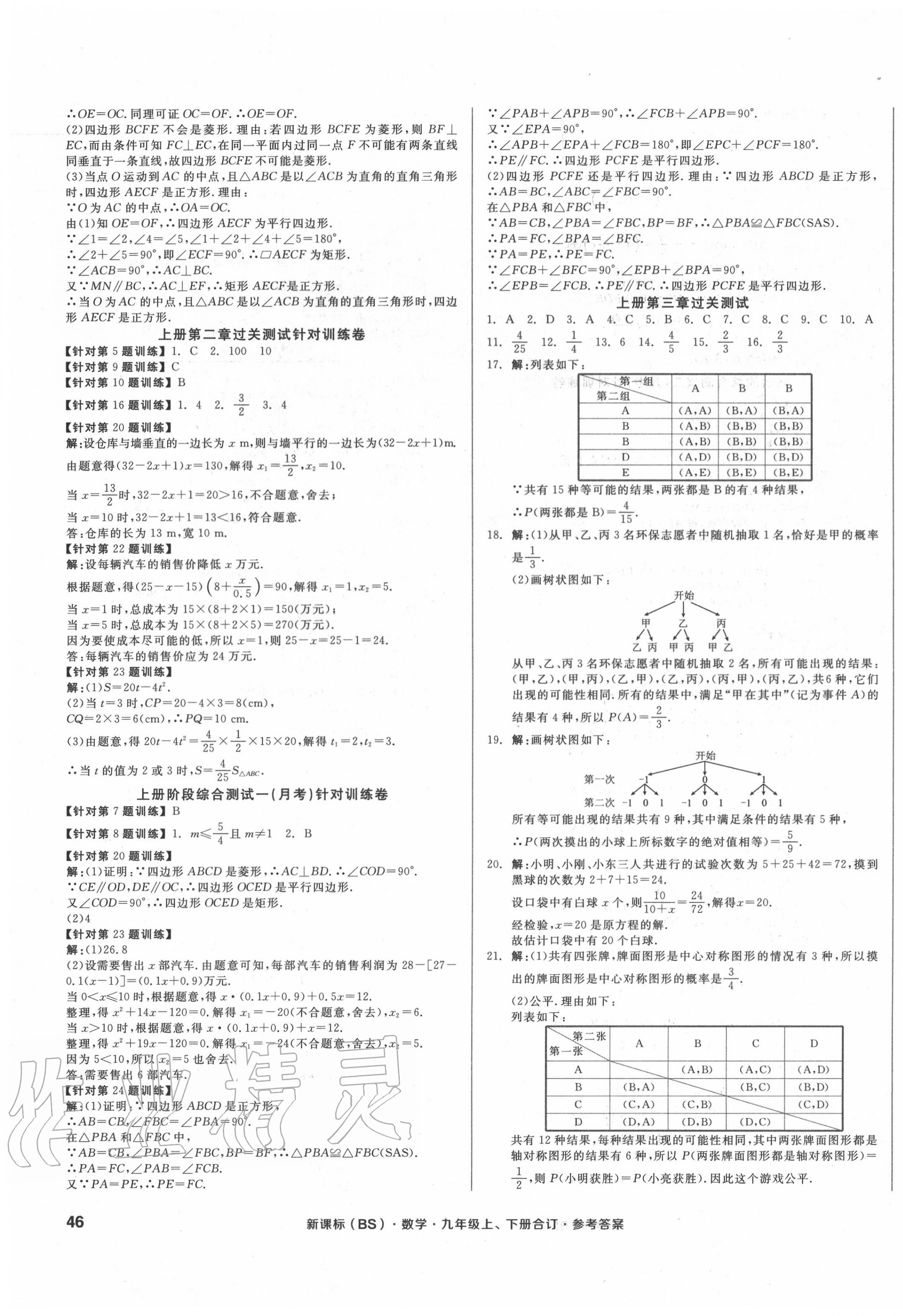 2020年全品小复习九年级数学全一册北师大版 参考答案第3页