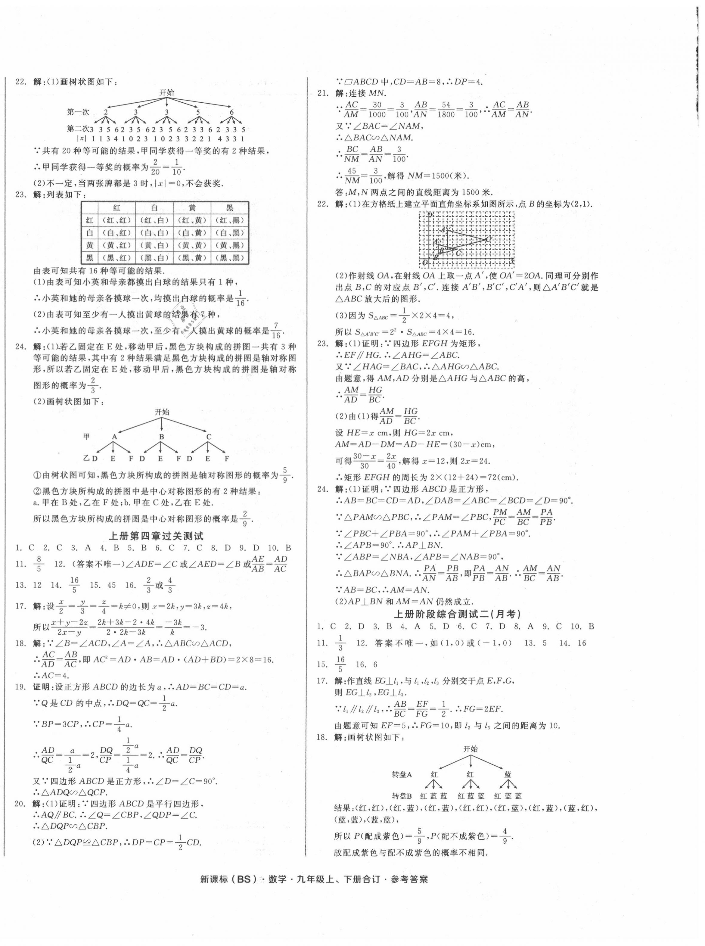 2020年全品小复习九年级数学全一册北师大版 参考答案第4页