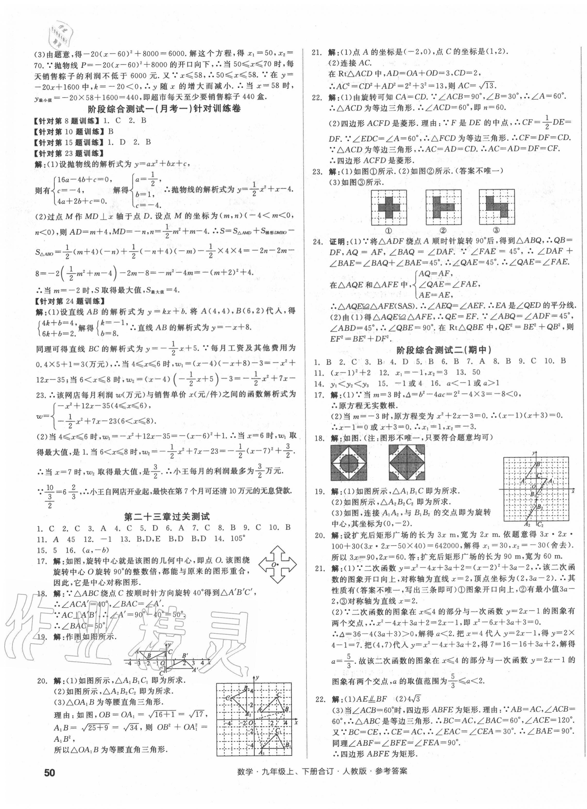 2020年全品小复习九年级数学全一册人教版 参考答案第3页