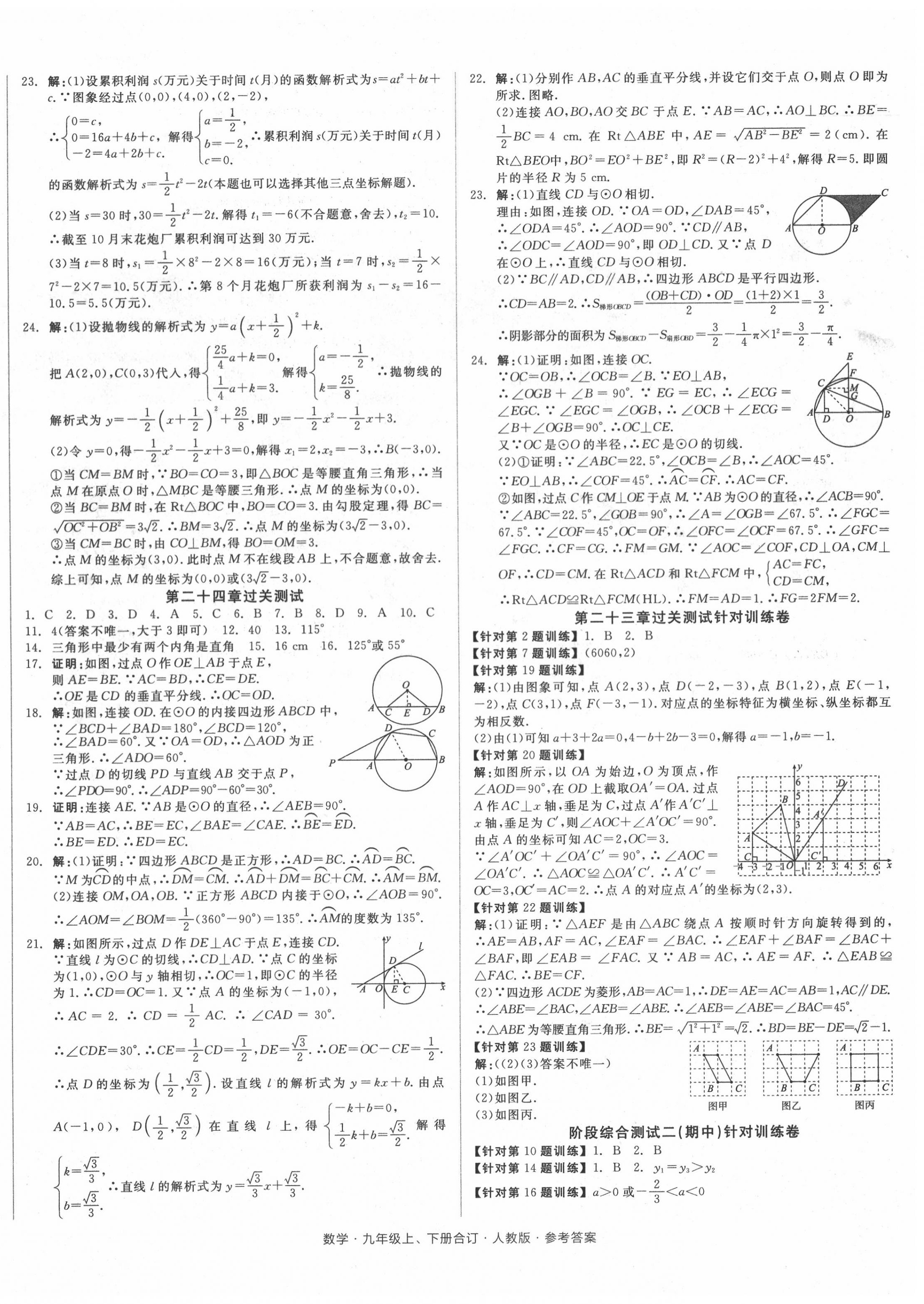 2020年全品小复习九年级数学全一册人教版 参考答案第4页