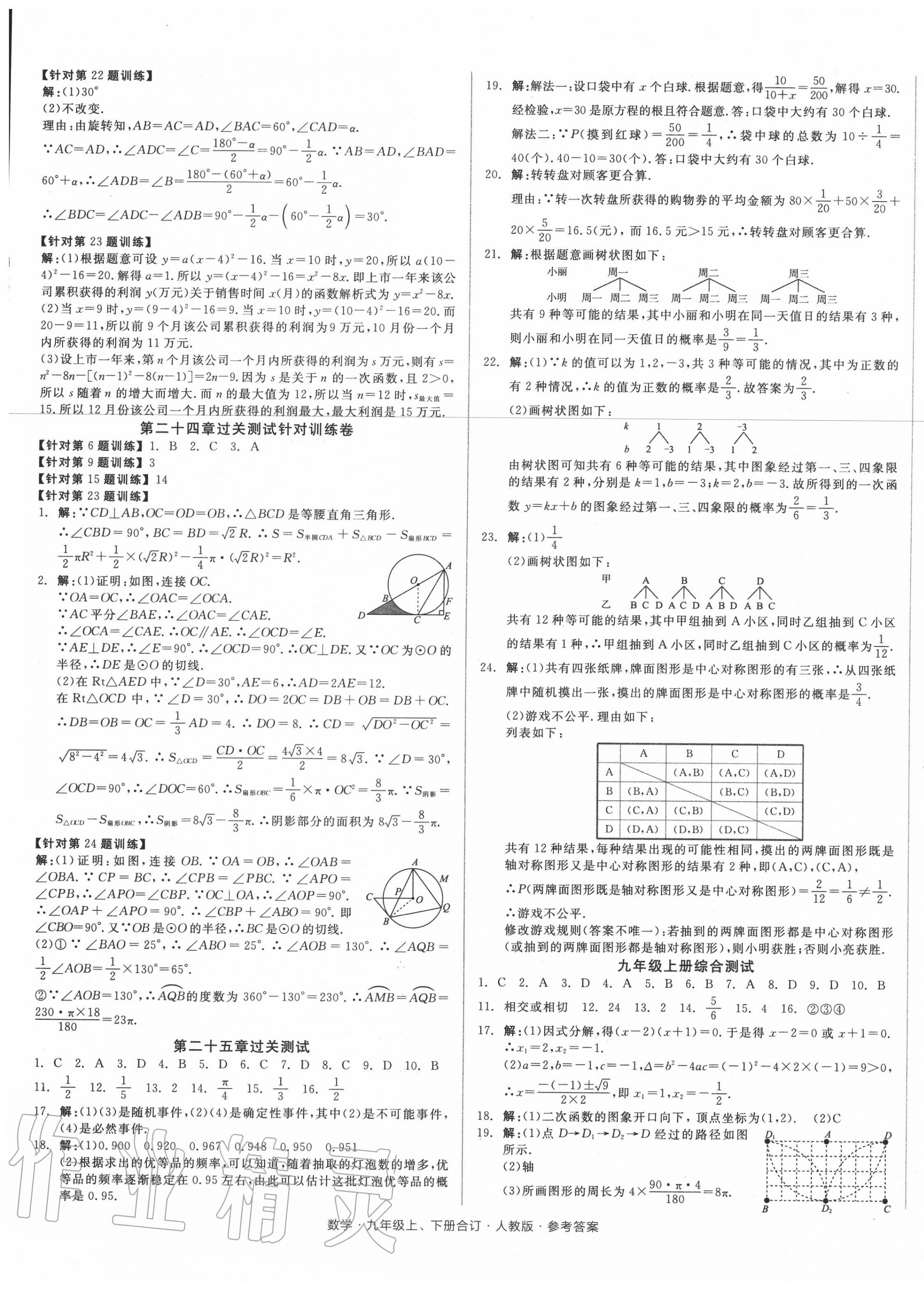 2020年全品小复习九年级数学全一册人教版 参考答案第5页