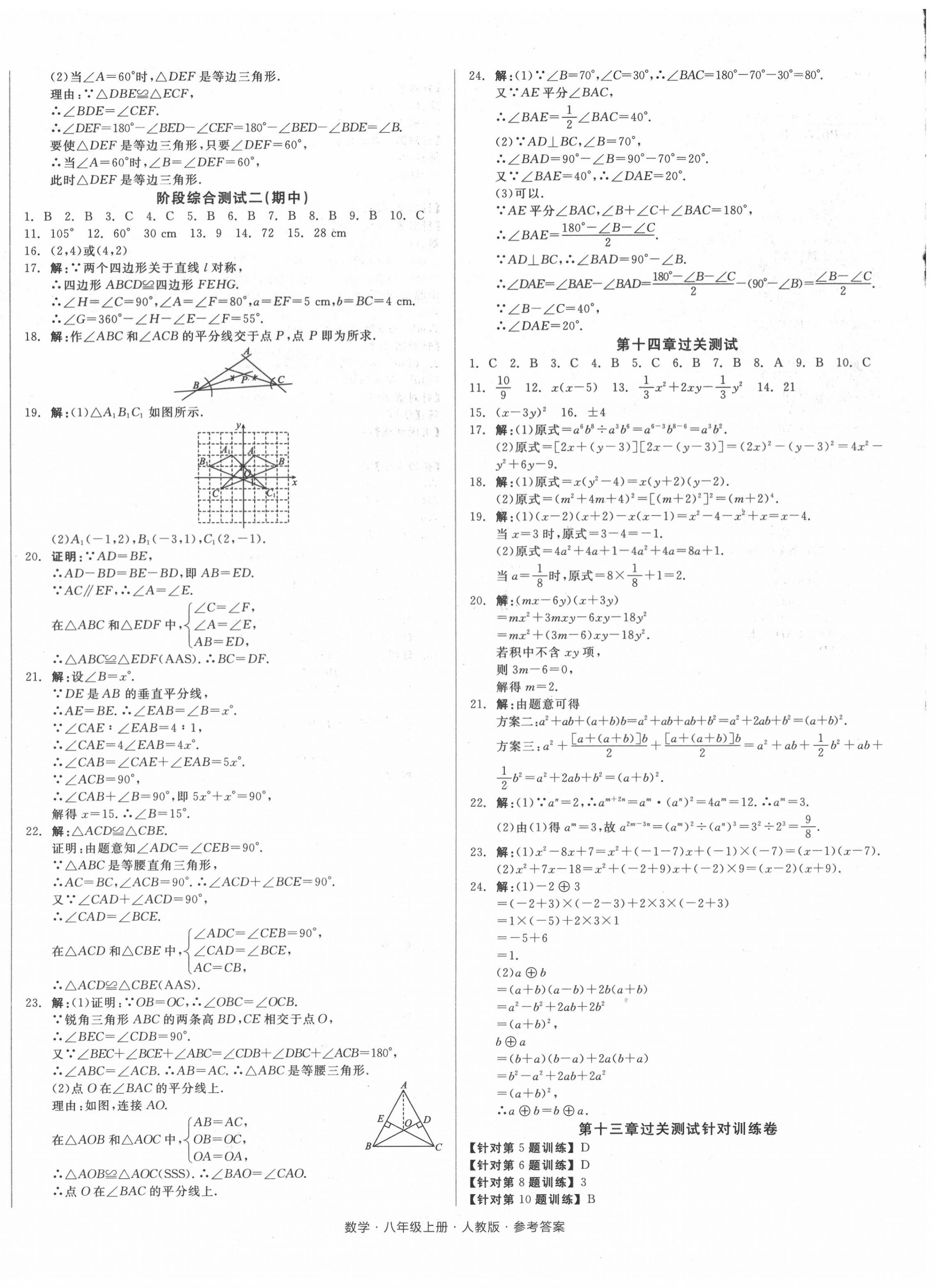 2020年全品小复习八年级数学上册人教版 第4页