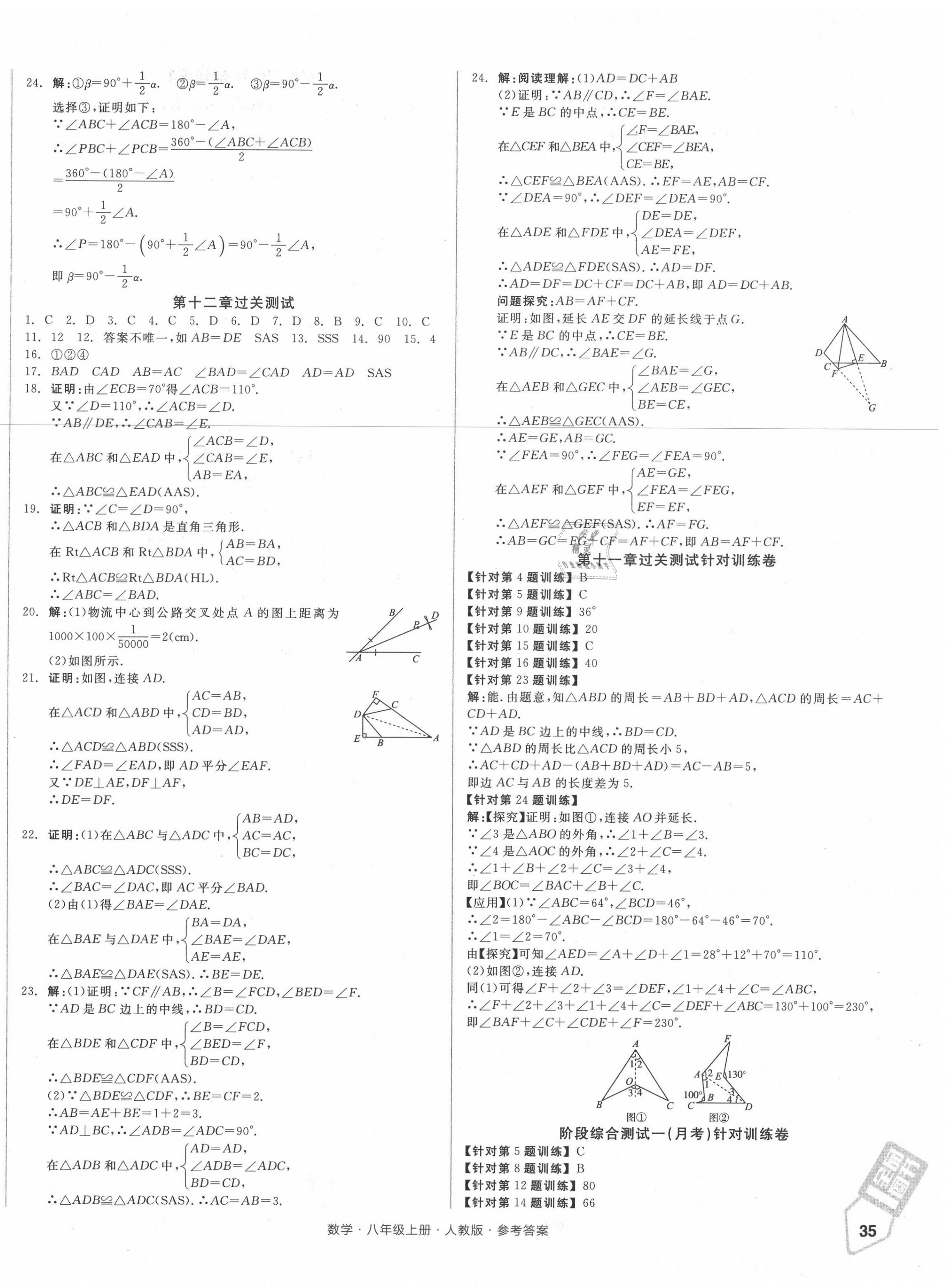 2020年全品小复习八年级数学上册人教版 第2页