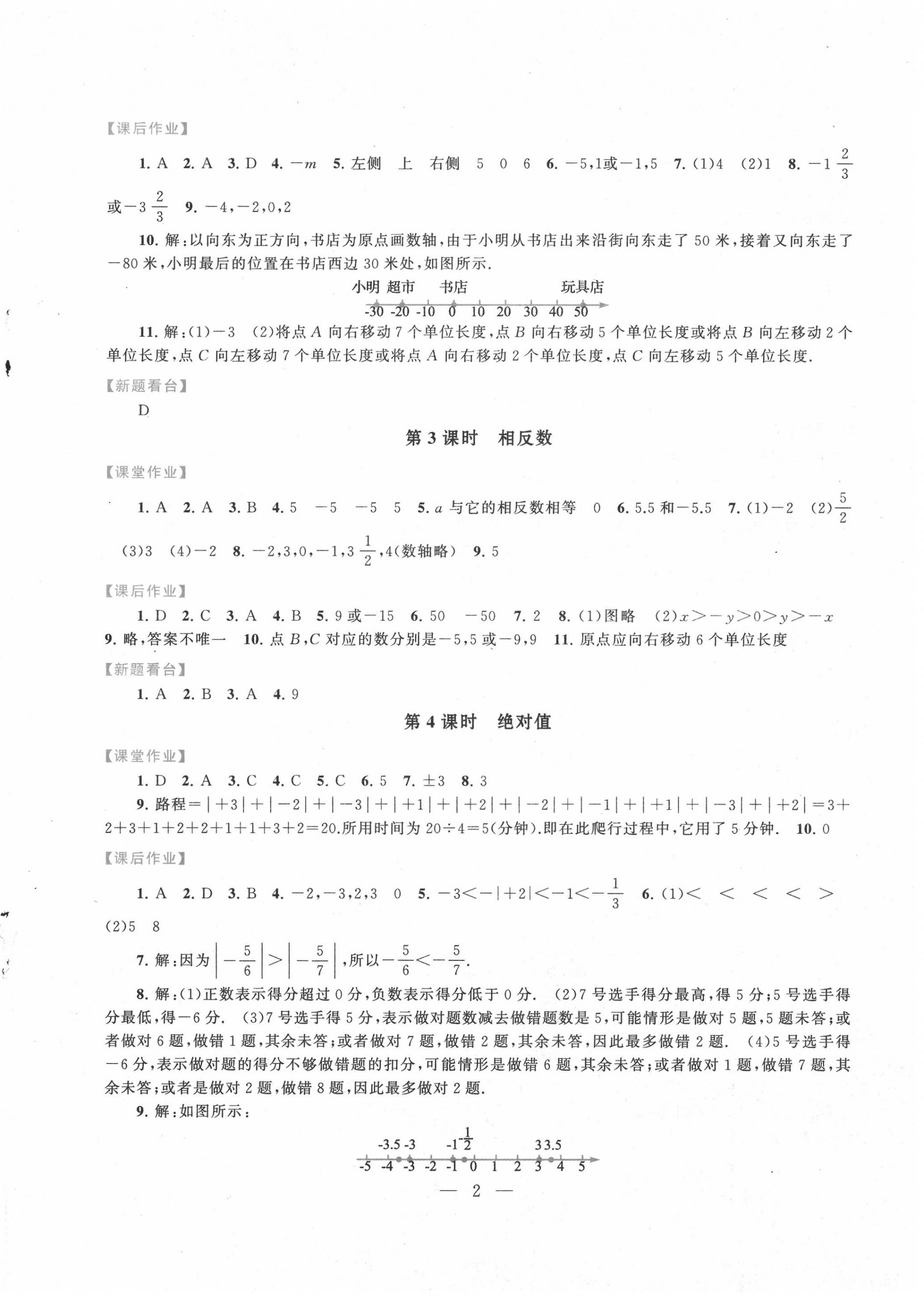 2020年啟東黃岡作業(yè)本七年級(jí)數(shù)學(xué)上冊(cè)人教版 第2頁(yè)