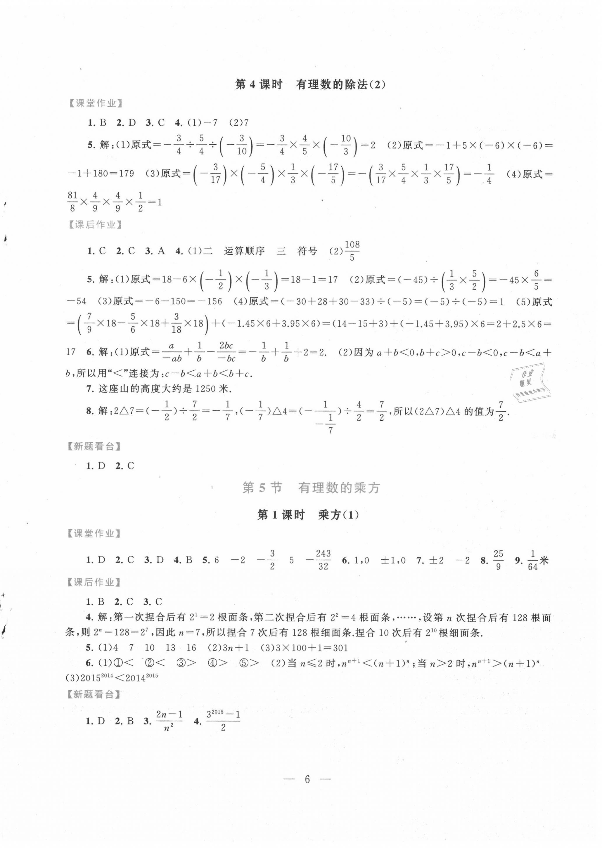 2020年啟東黃岡作業(yè)本七年級(jí)數(shù)學(xué)上冊(cè)人教版 第6頁