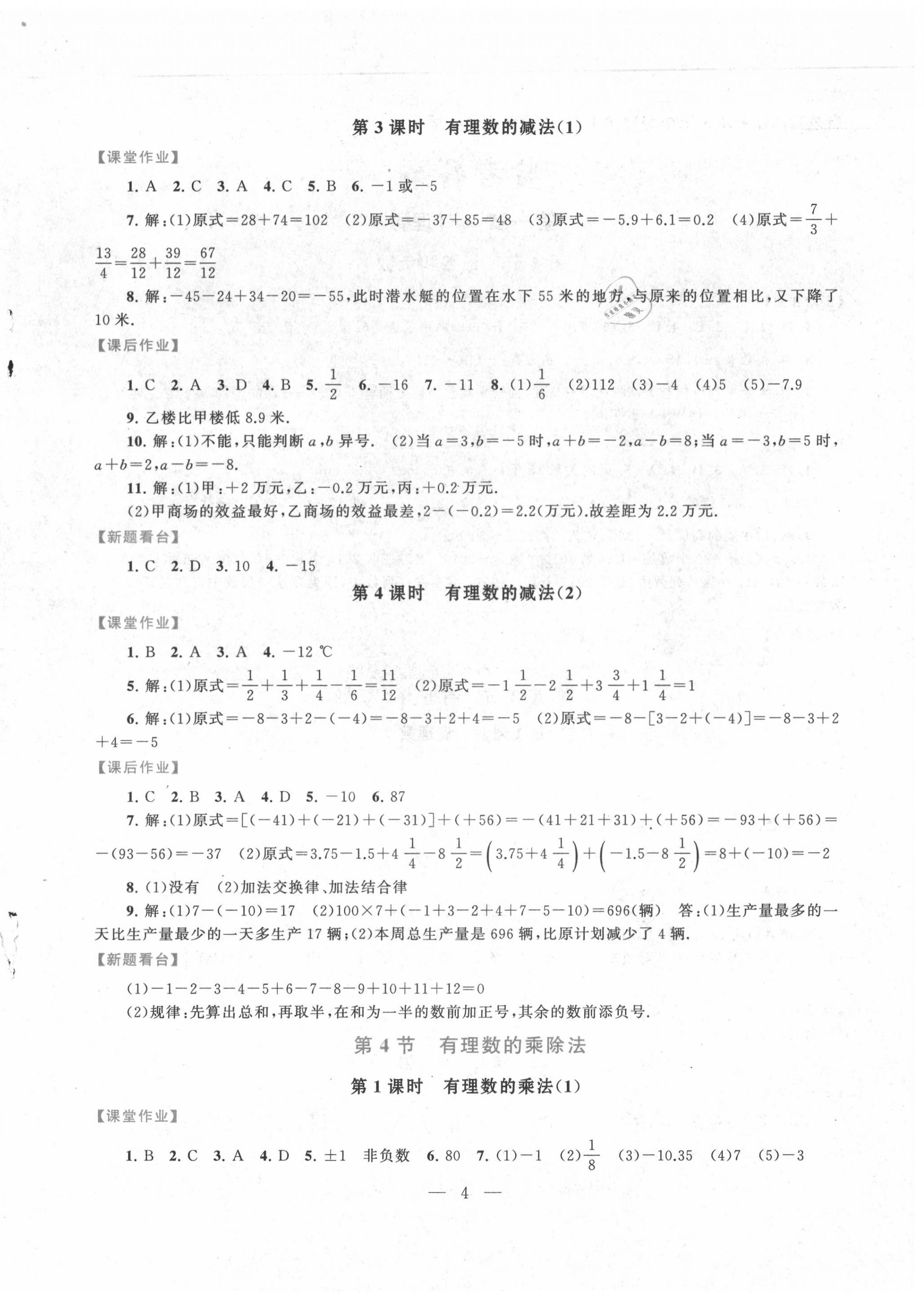 2020年啟東黃岡作業(yè)本七年級數(shù)學(xué)上冊人教版 第4頁