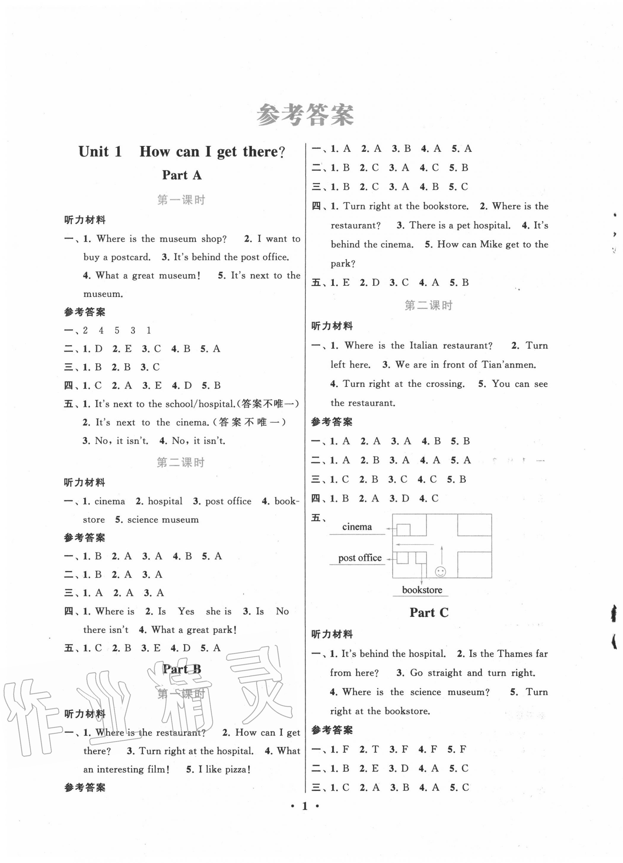 2020年啟東黃岡作業(yè)本六年級英語上冊人教PEP版 第1頁