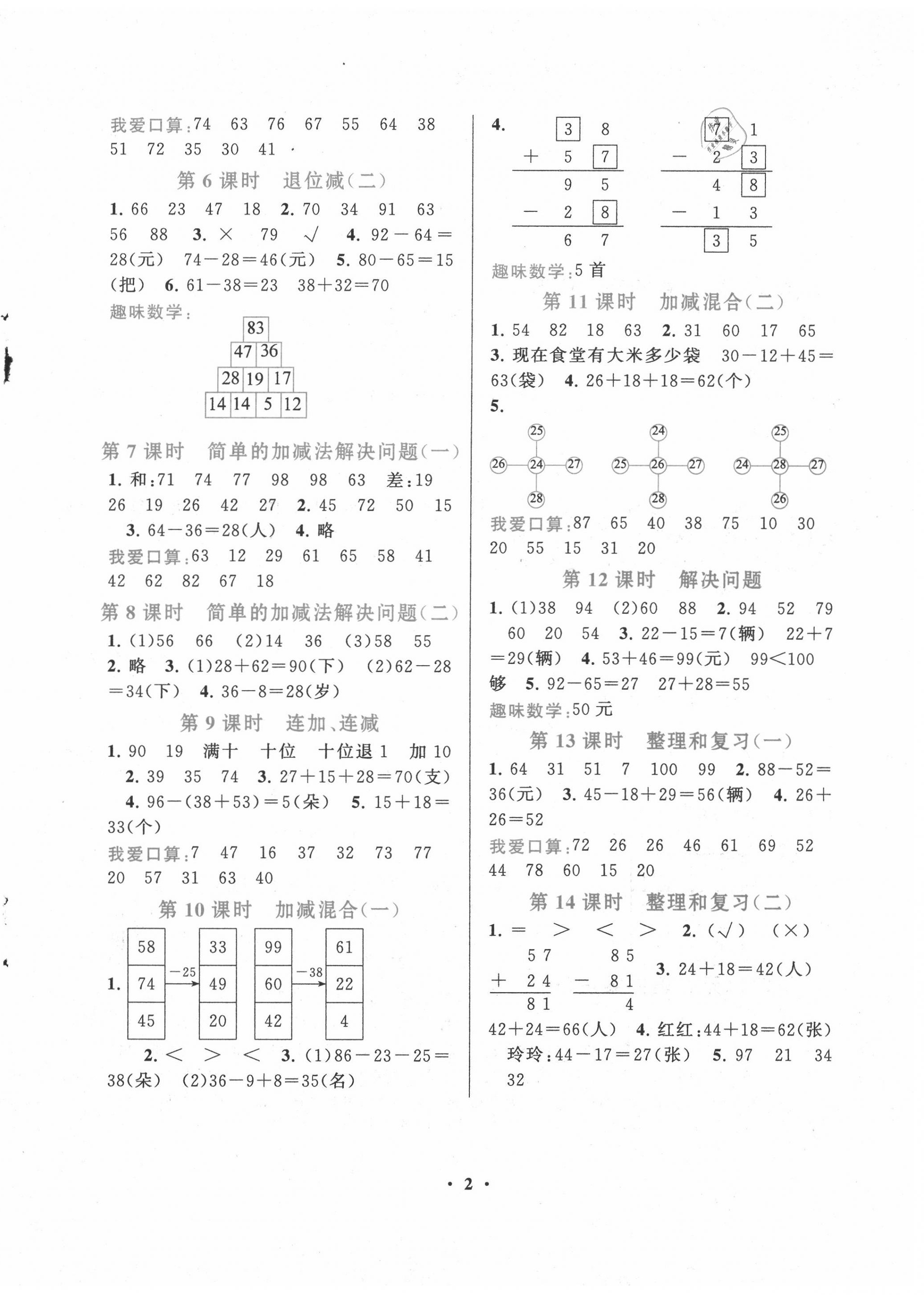 2020年启东黄冈作业本二年级数学上册人教版 第2页